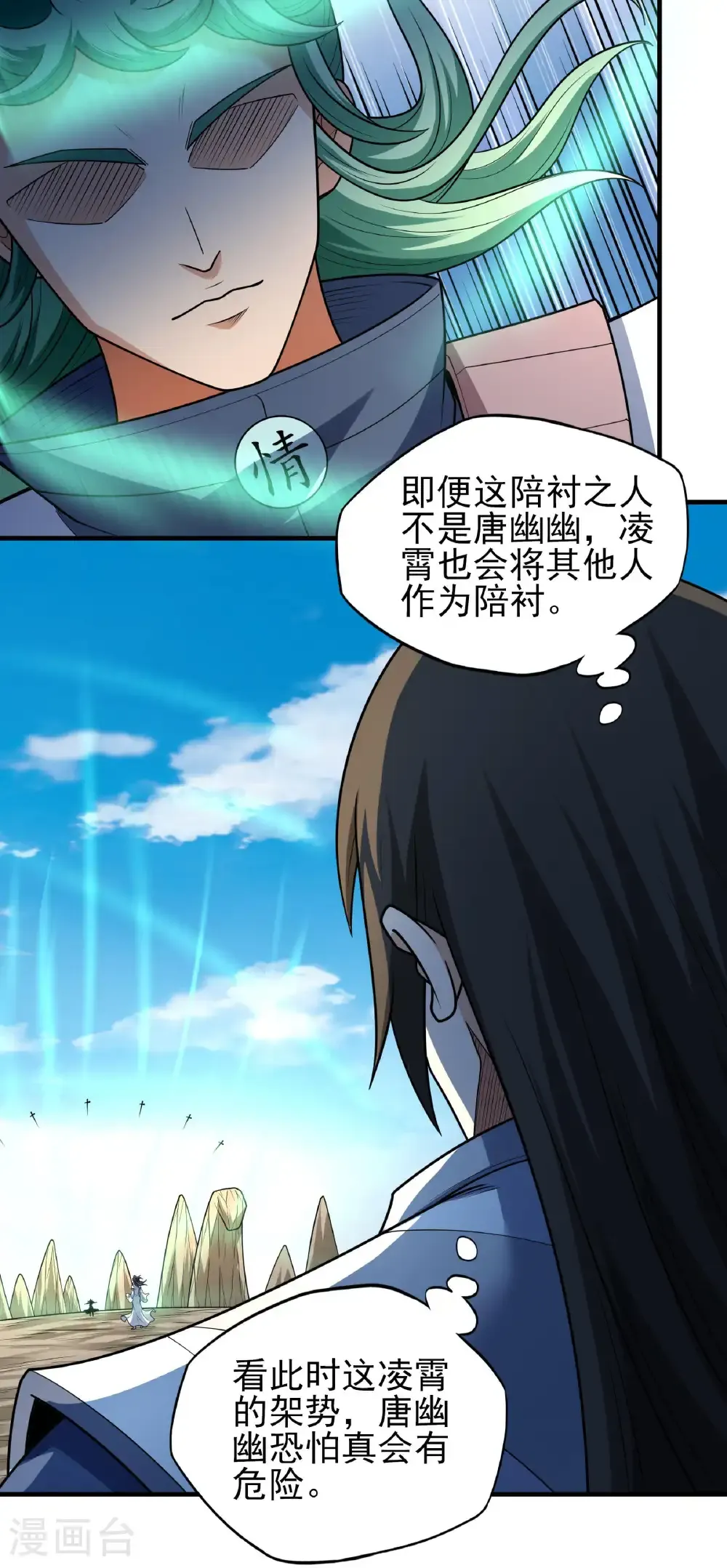 第269话3 对阵枯木（3） 第15页