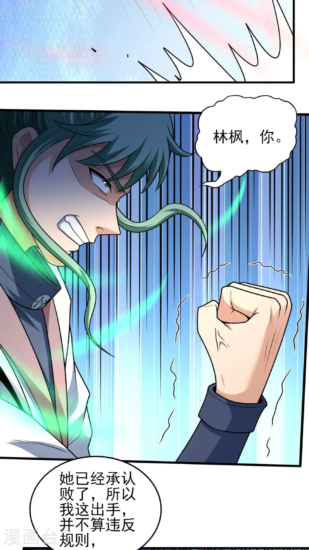 第269话3 对阵枯木（3） 第28页