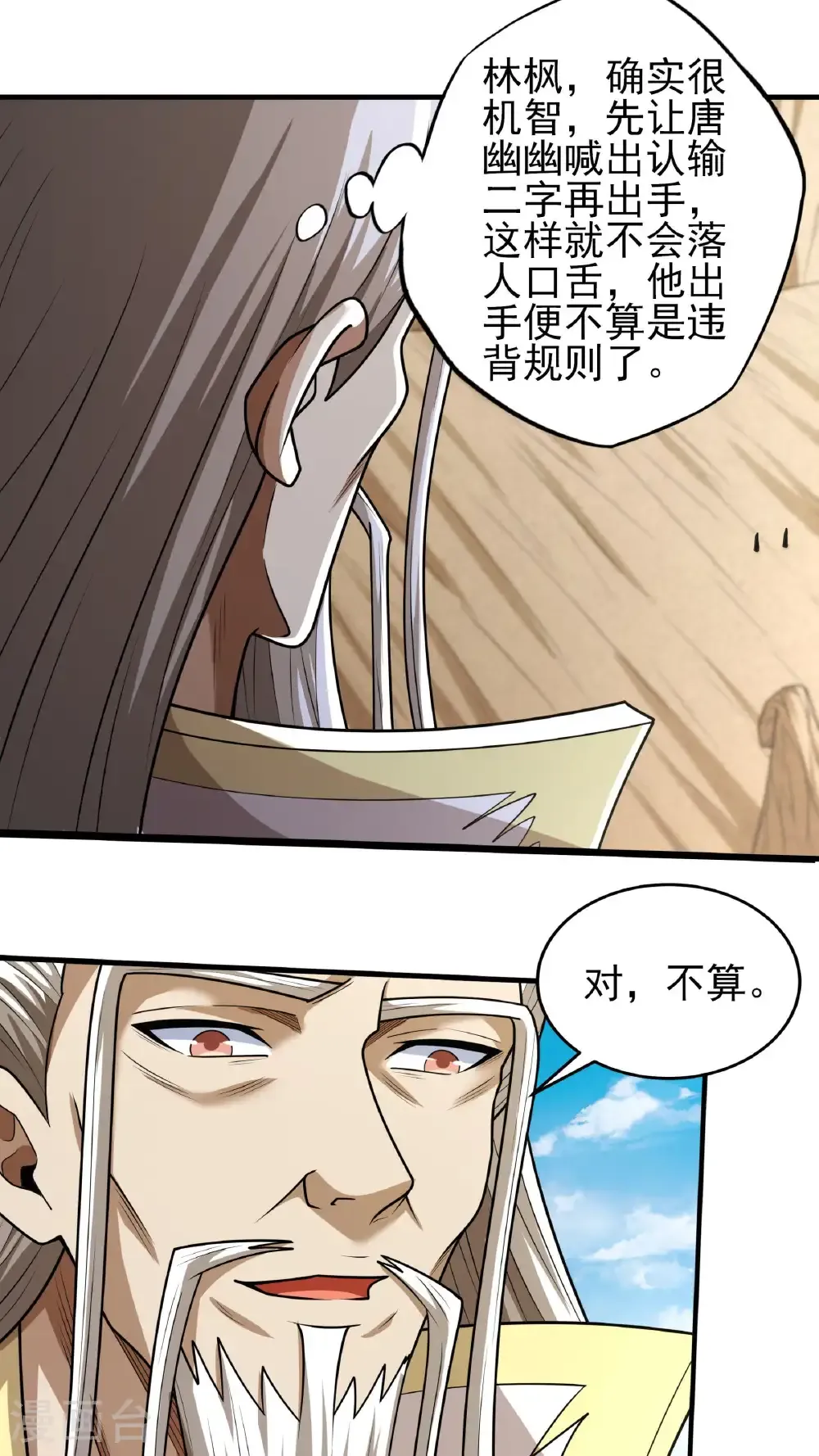 第270话1 剑修剑的战斗（1） 第2页
