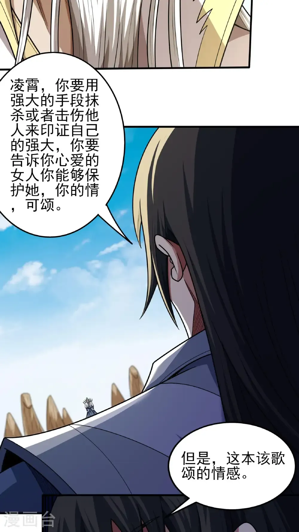 第270话1 剑修剑的战斗（1） 第3页