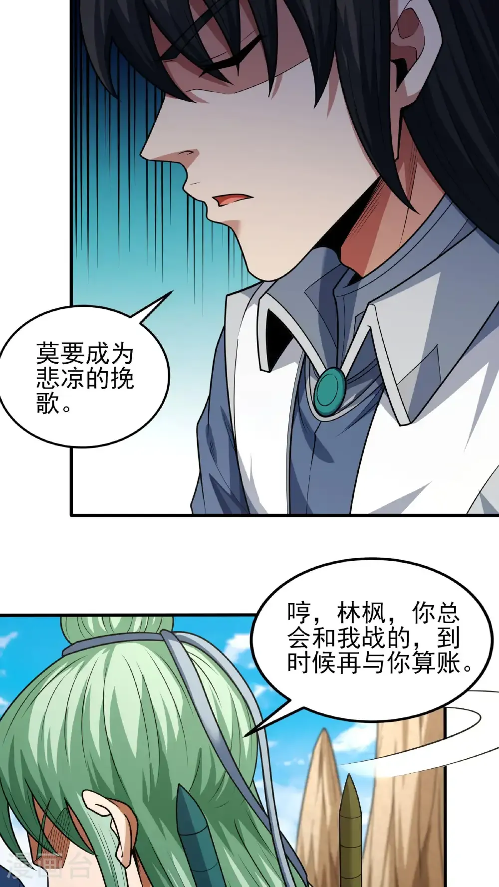 第270话1 剑修剑的战斗（1） 第4页