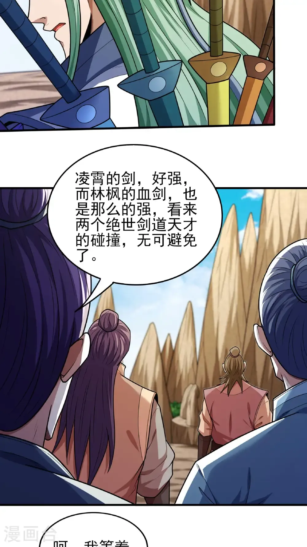 第270话1 剑修剑的战斗（1） 第5页