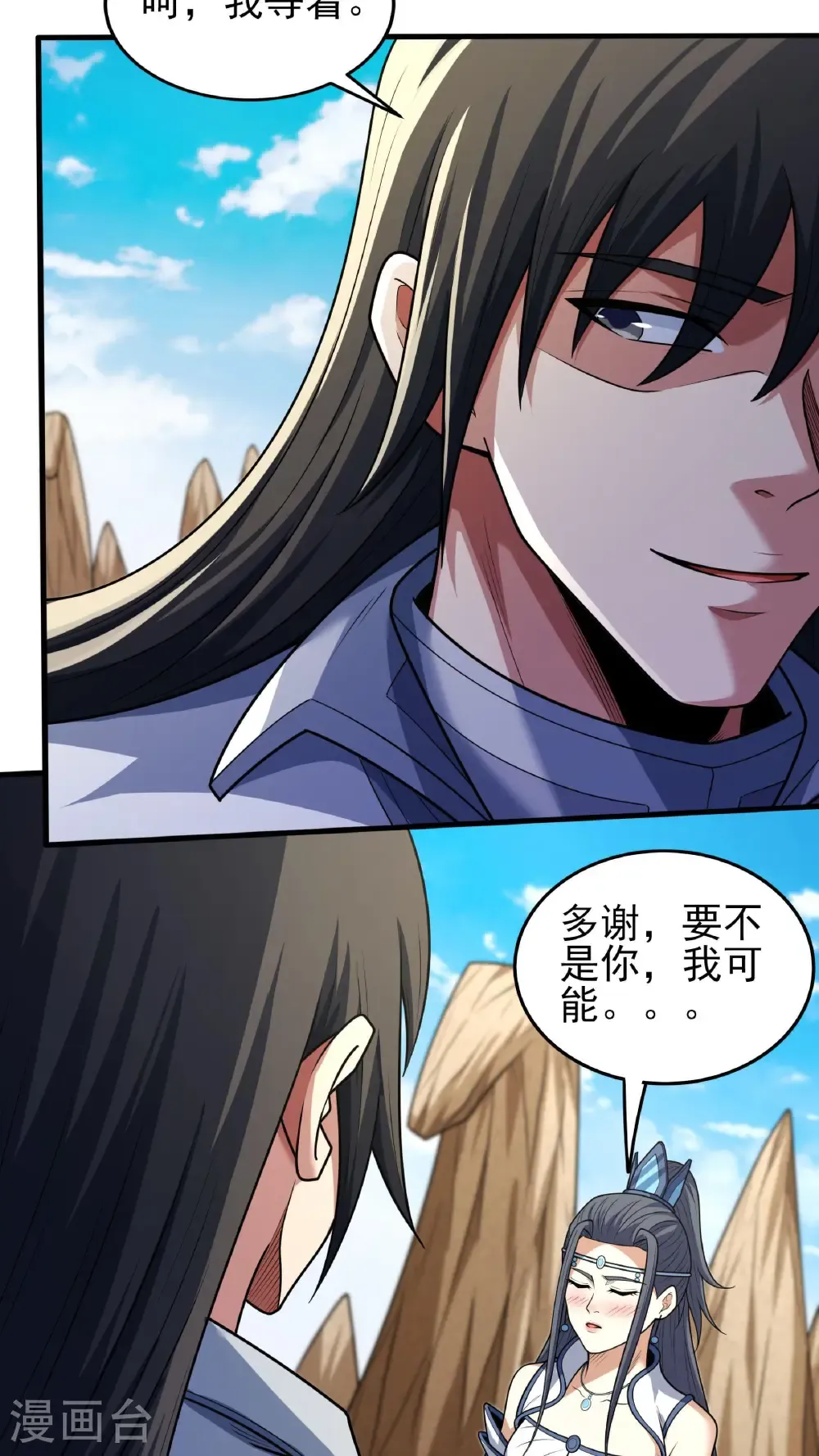 第270话1 剑修剑的战斗（1） 第6页