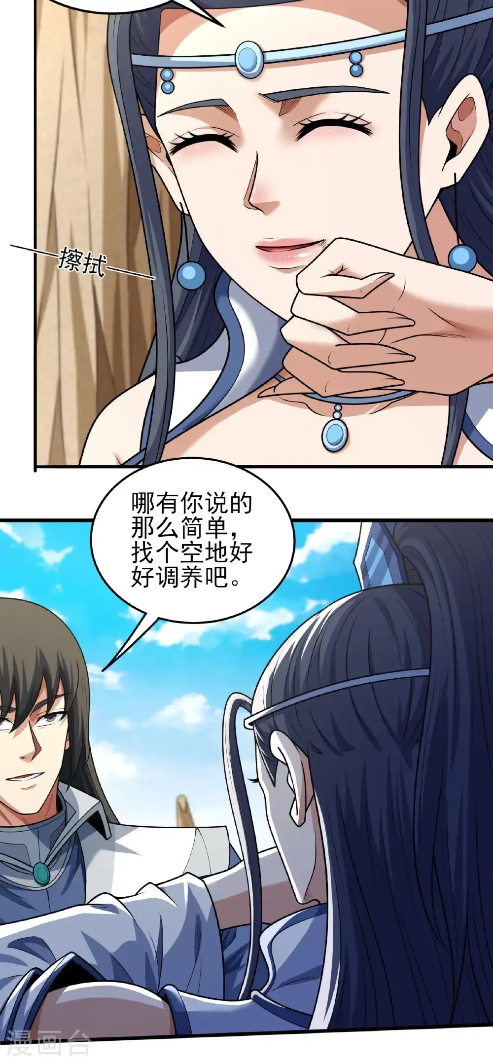 第270话1 剑修剑的战斗（1） 第8页