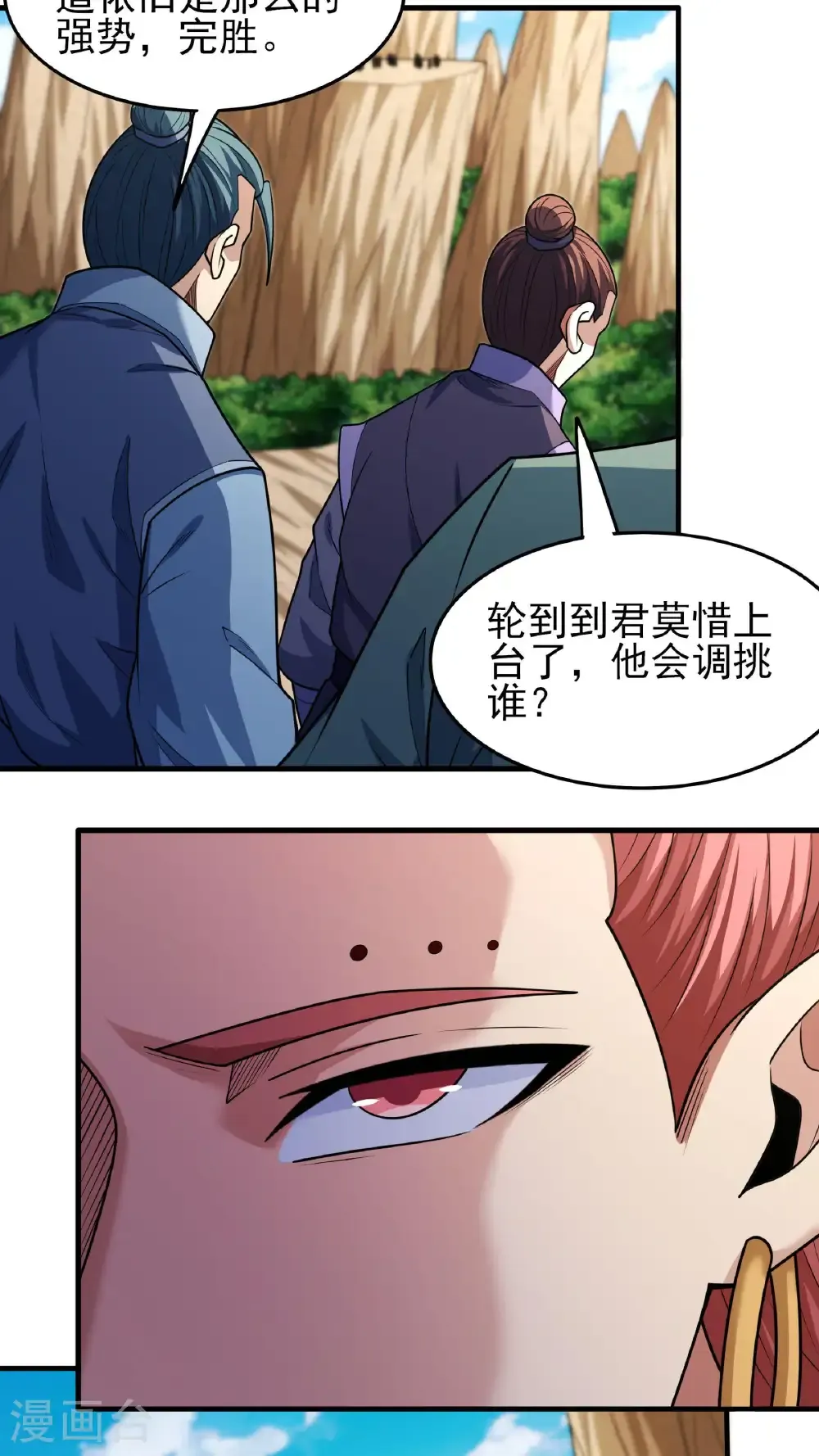 第270话1 剑修剑的战斗（1） 第11页