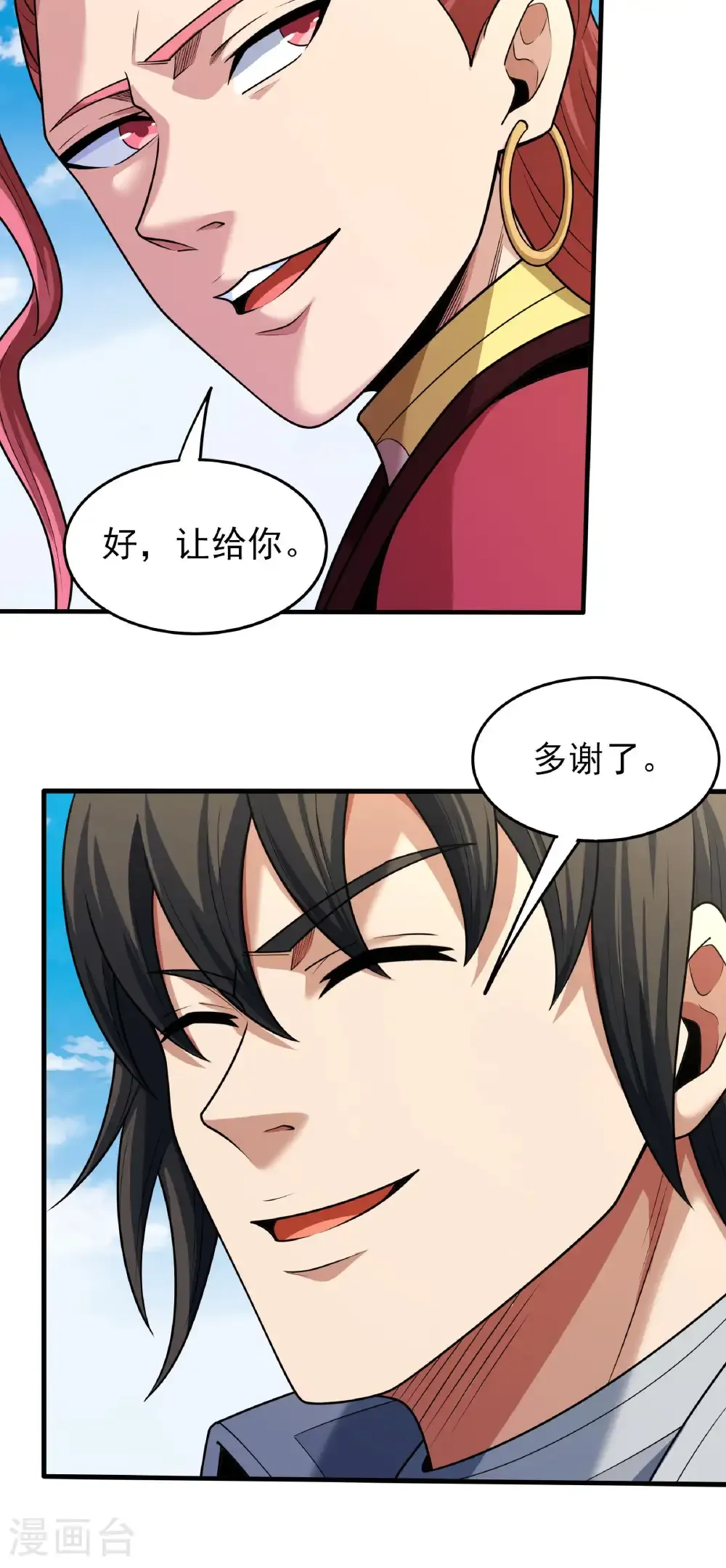 第270话1 剑修剑的战斗（1） 第15页