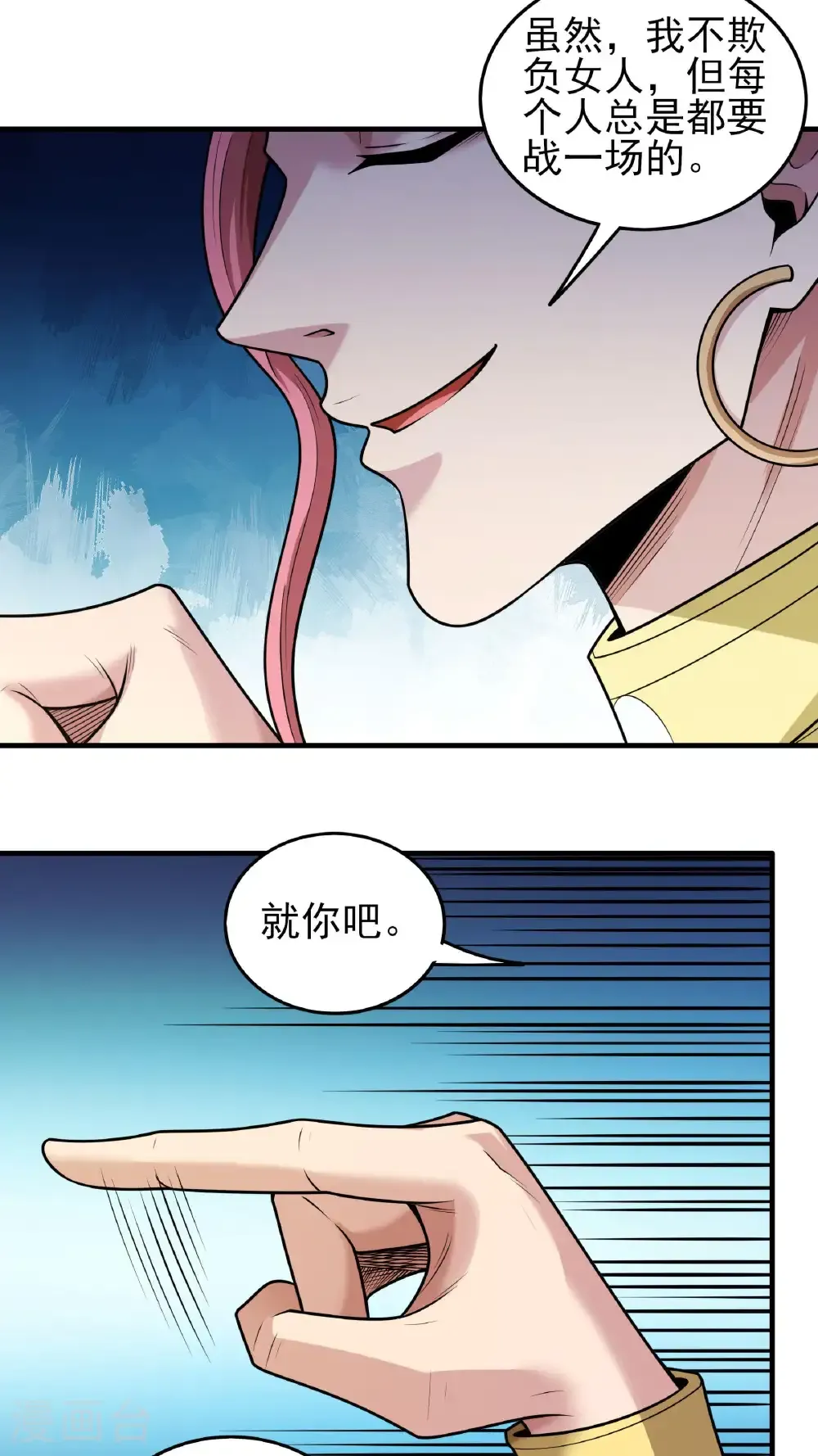第270话1 剑修剑的战斗（1） 第16页