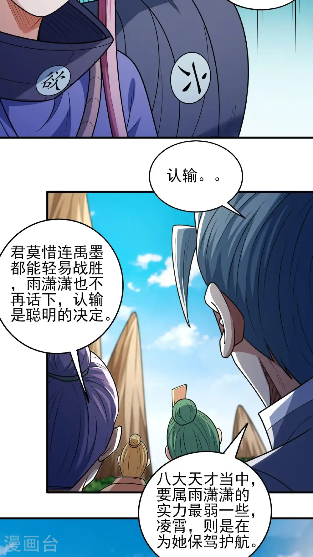 第270话1 剑修剑的战斗（1） 第19页