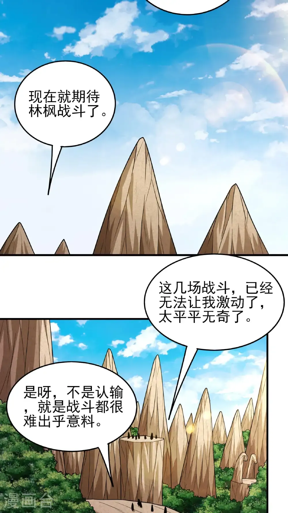 第270话1 剑修剑的战斗（1） 第20页