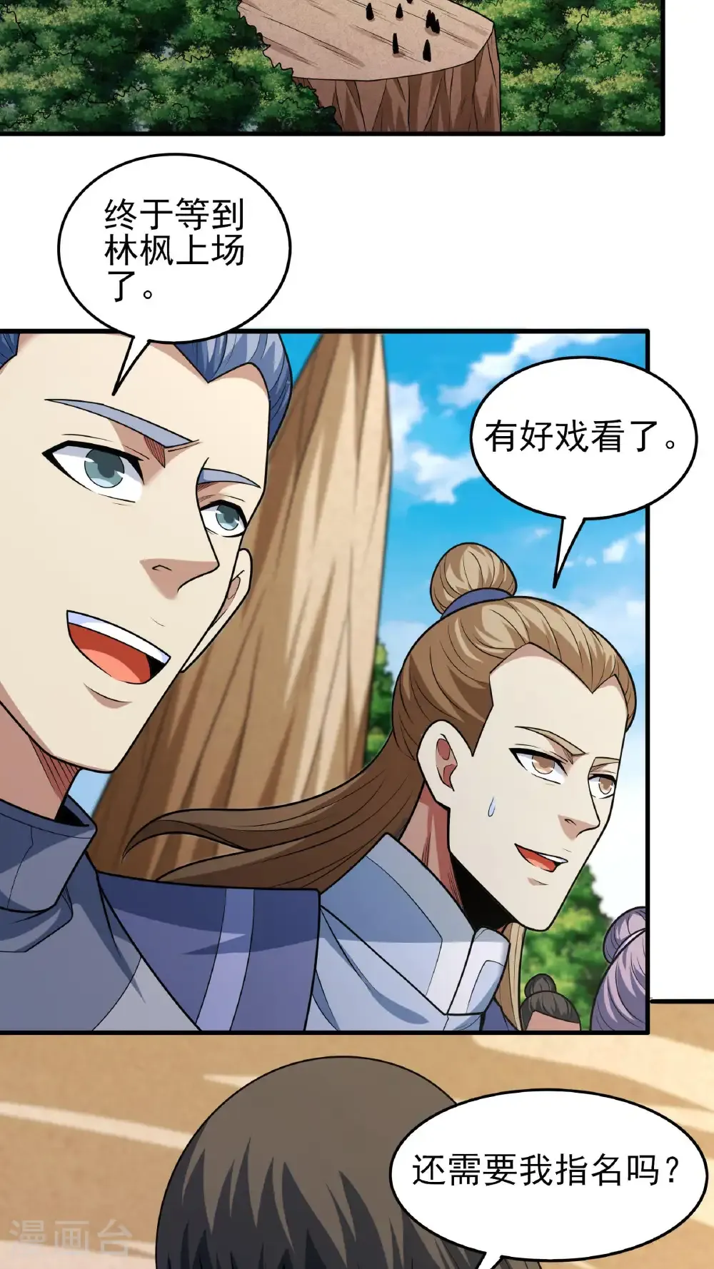 第270话1 剑修剑的战斗（1） 第21页
