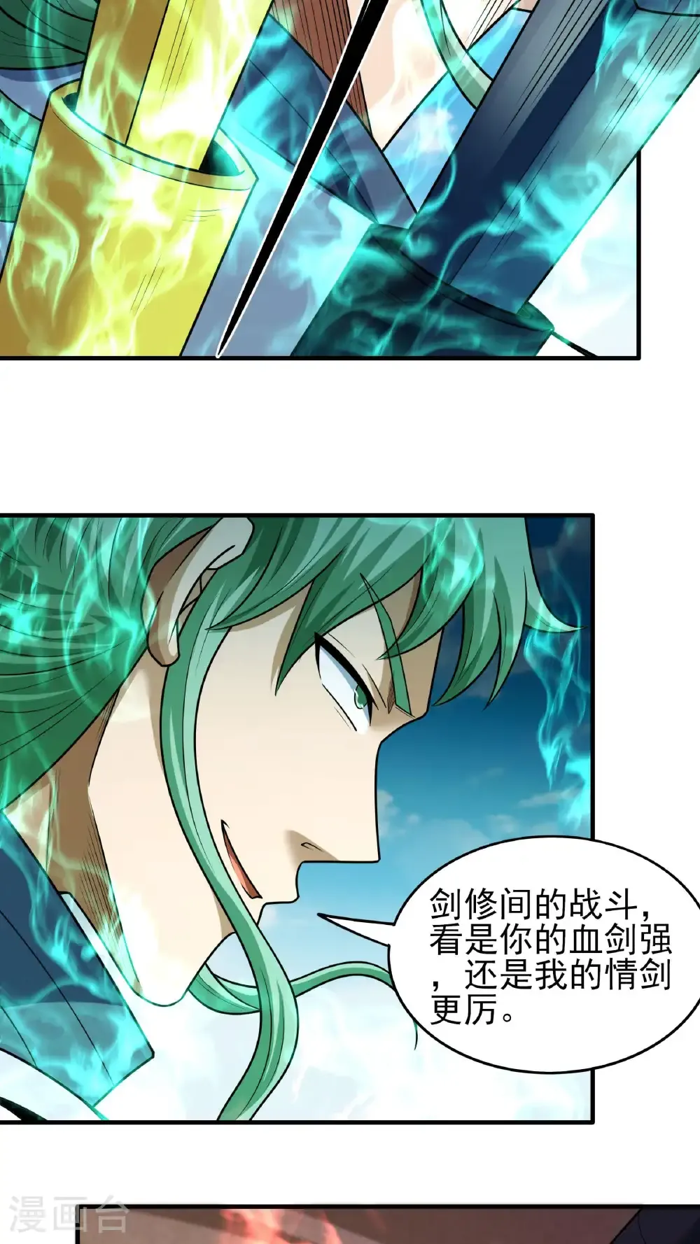 第270话1 剑修剑的战斗（1） 第24页