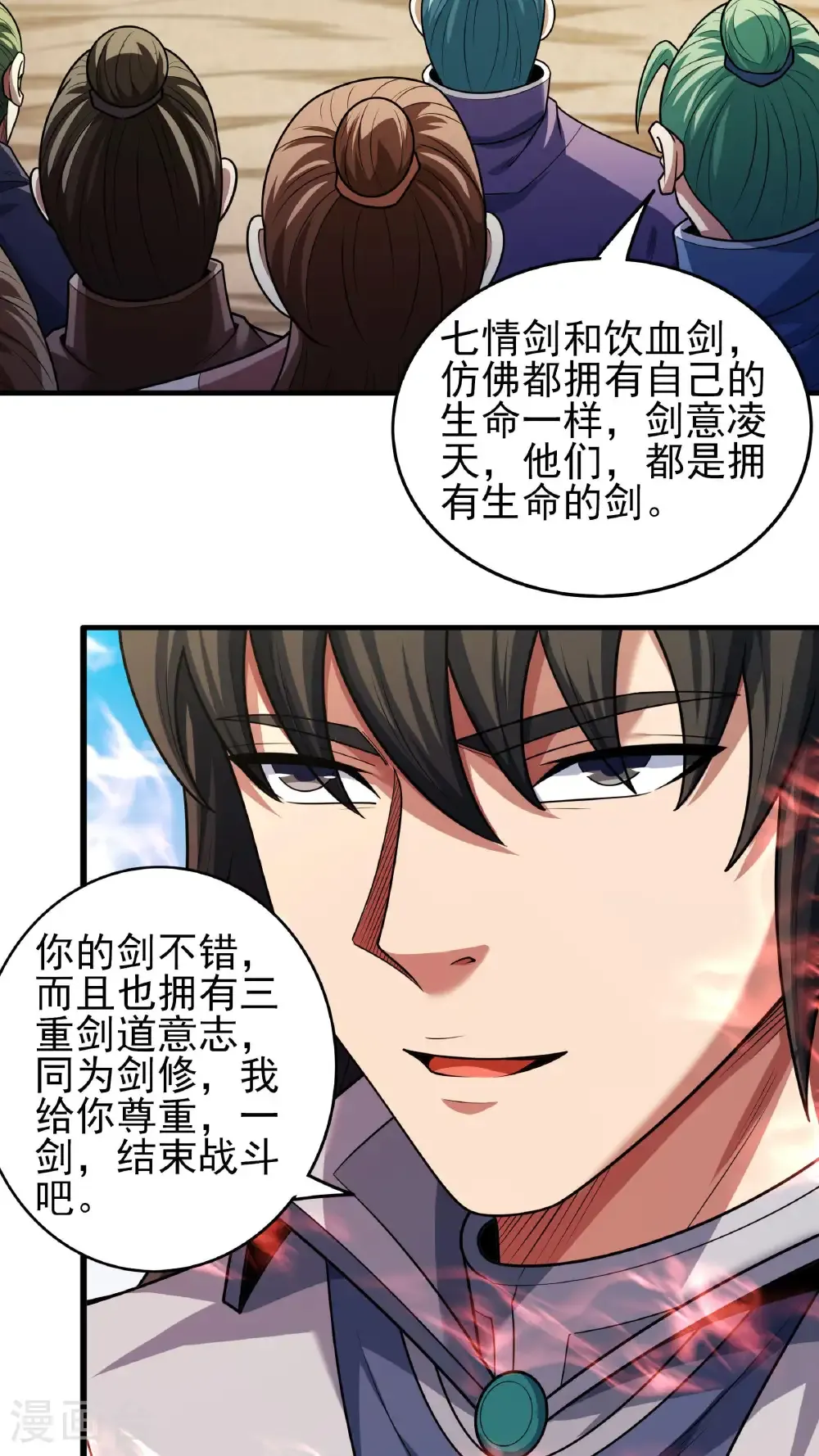 第270话1 剑修剑的战斗（1） 第27页