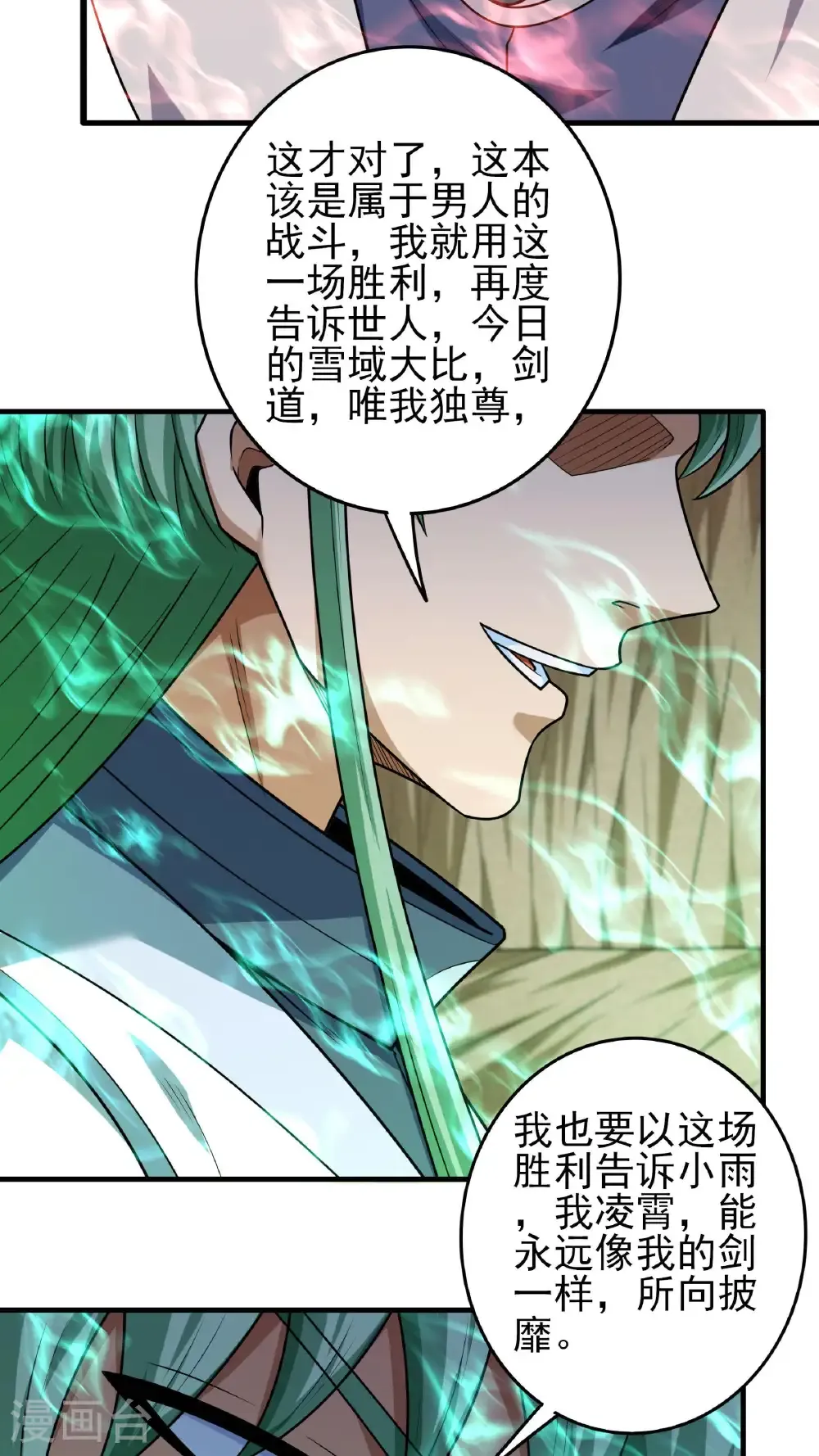 第270话1 剑修剑的战斗（1） 第28页