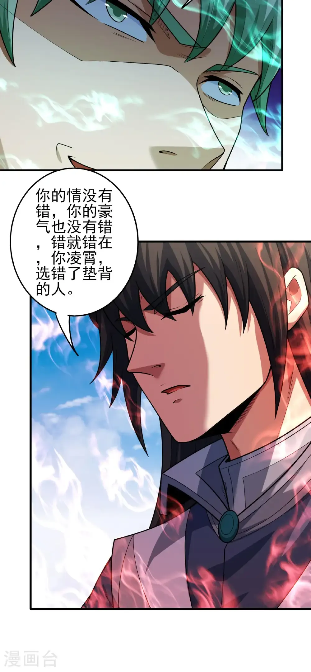 第270话1 剑修剑的战斗（1） 第29页