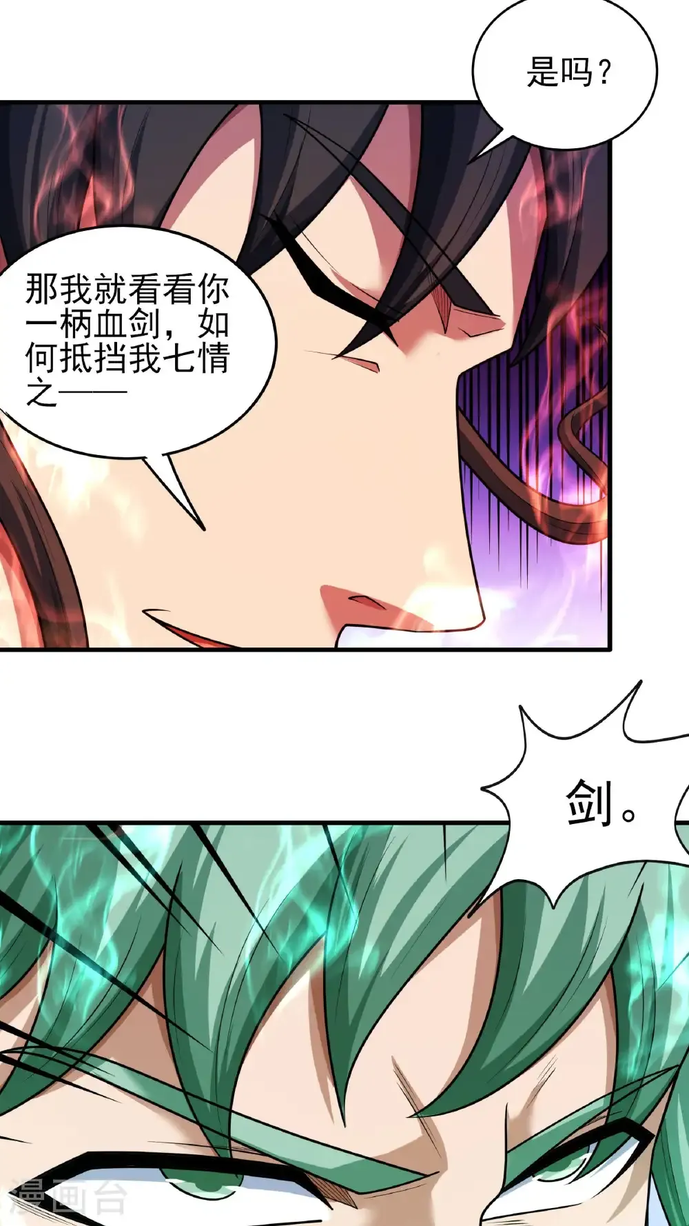 第270话2 剑修剑的战斗（2） 第2页
