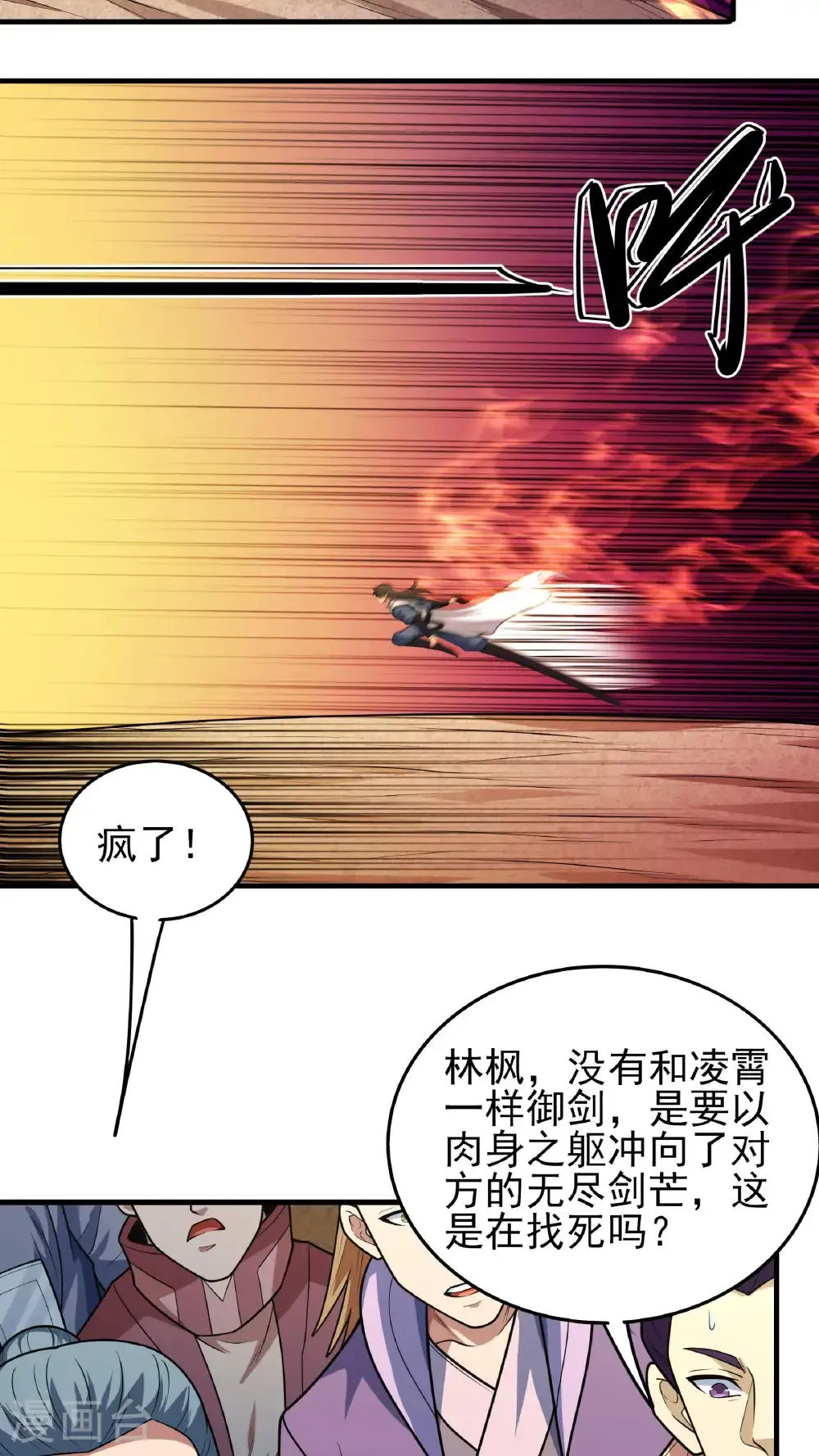 第270话2 剑修剑的战斗（2） 第7页