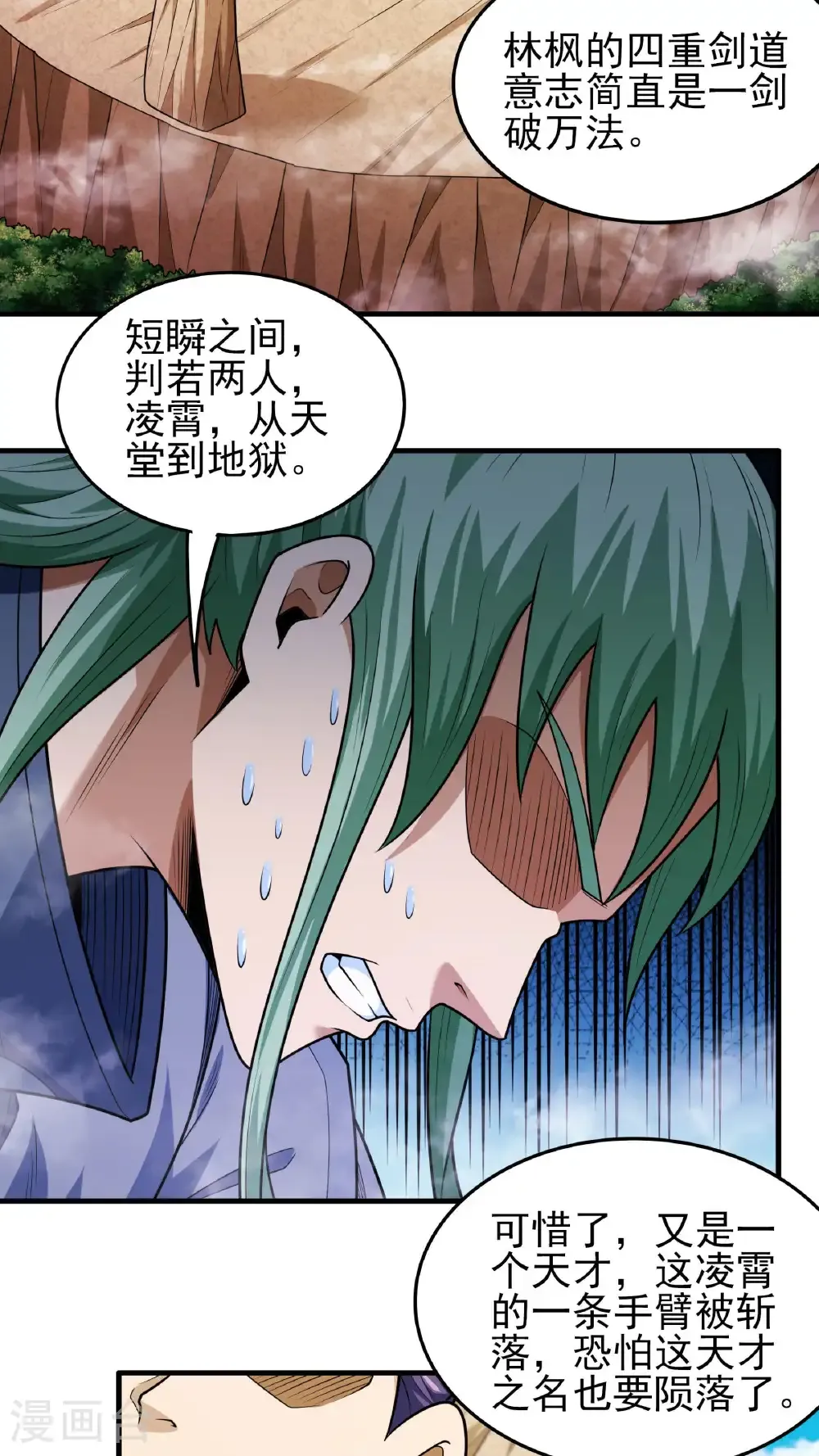 第270话2 剑修剑的战斗（2） 第17页