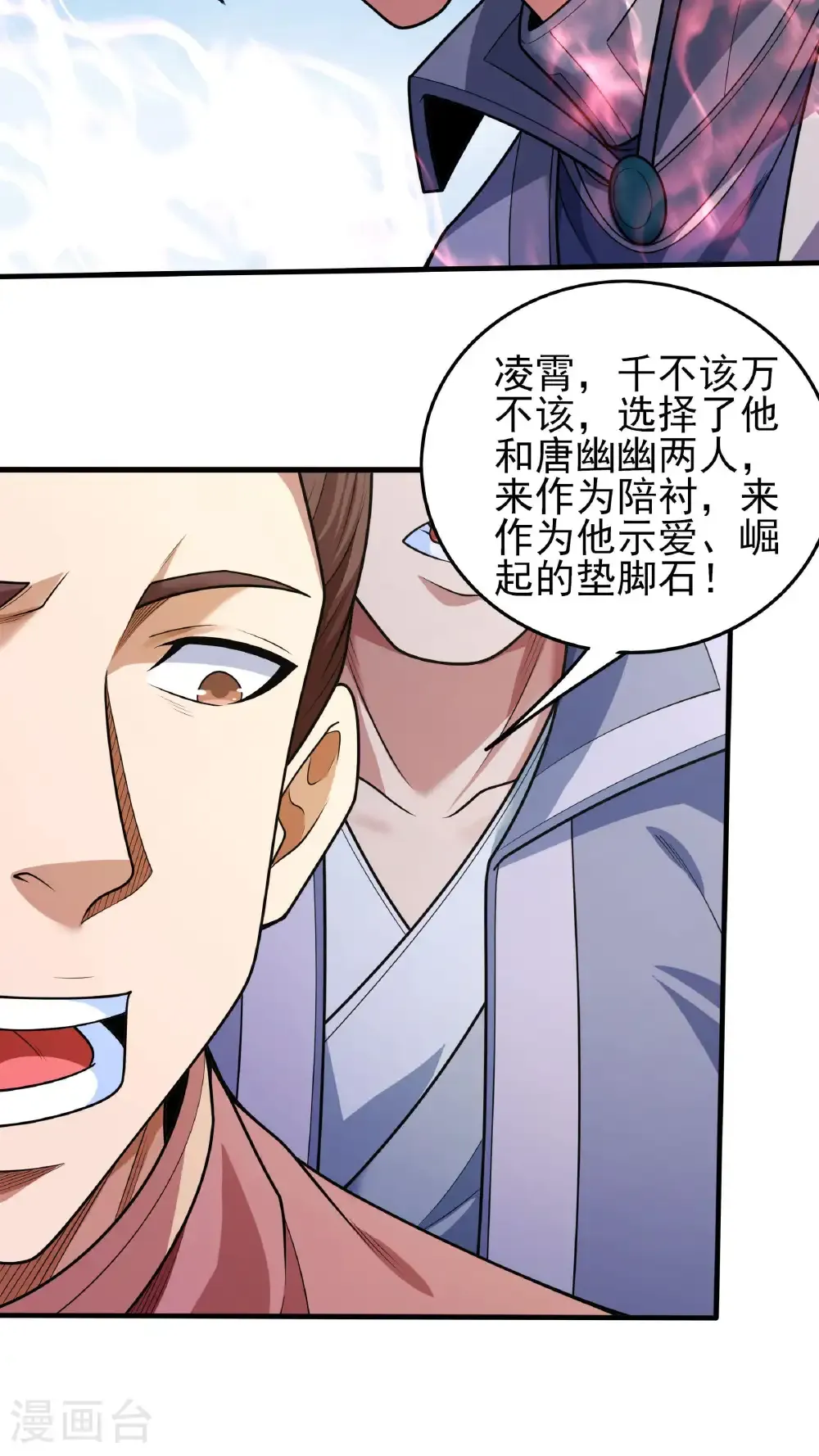 第270话2 剑修剑的战斗（2） 第19页
