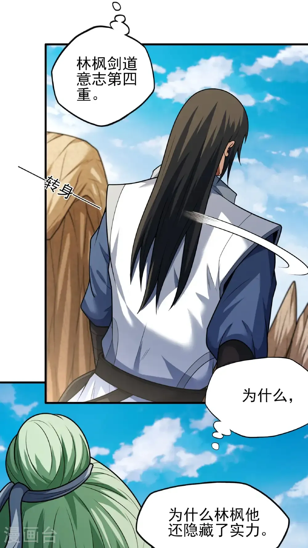 第270话2 剑修剑的战斗（2） 第21页