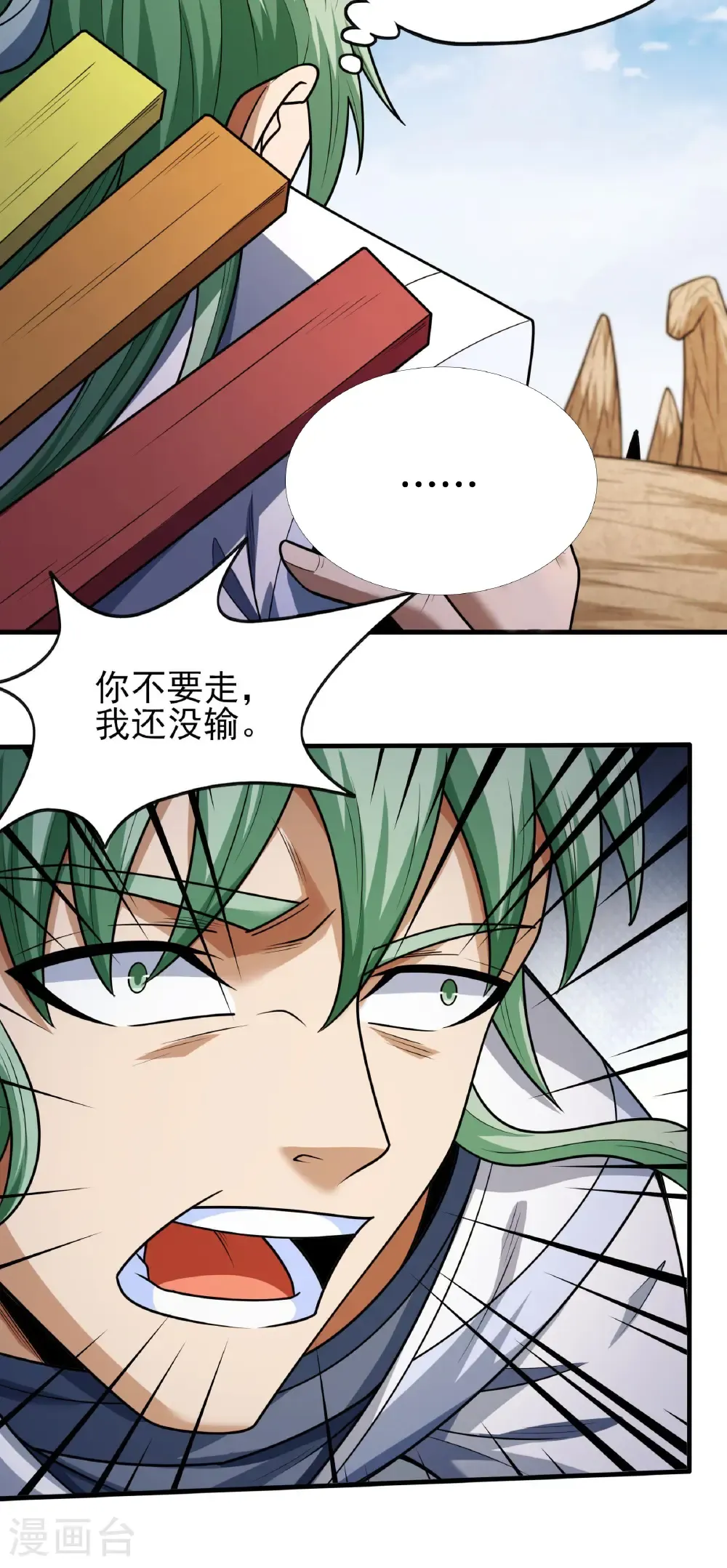 第270话2 剑修剑的战斗（2） 第22页