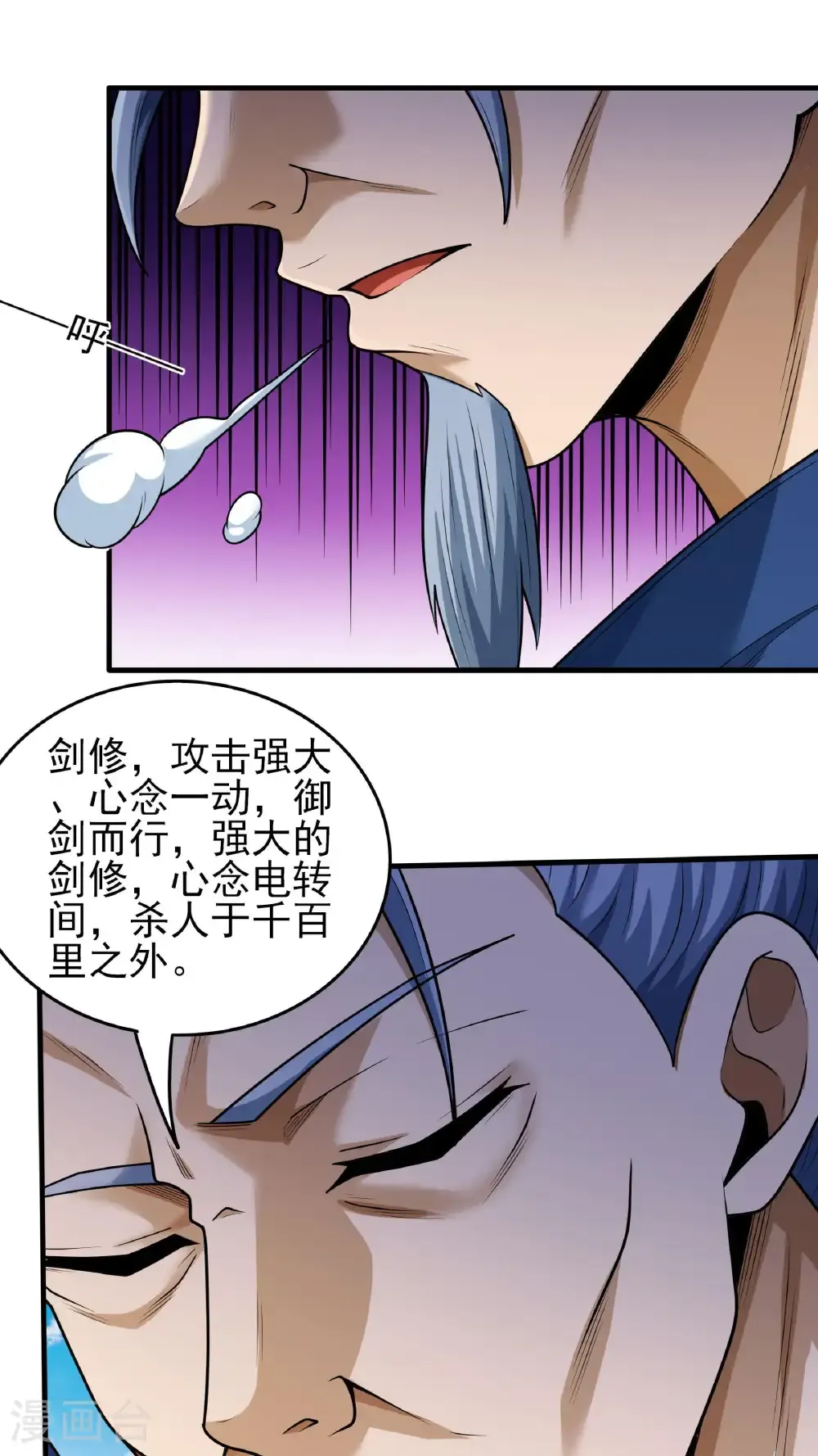 第270话2 剑修剑的战斗（2） 第25页