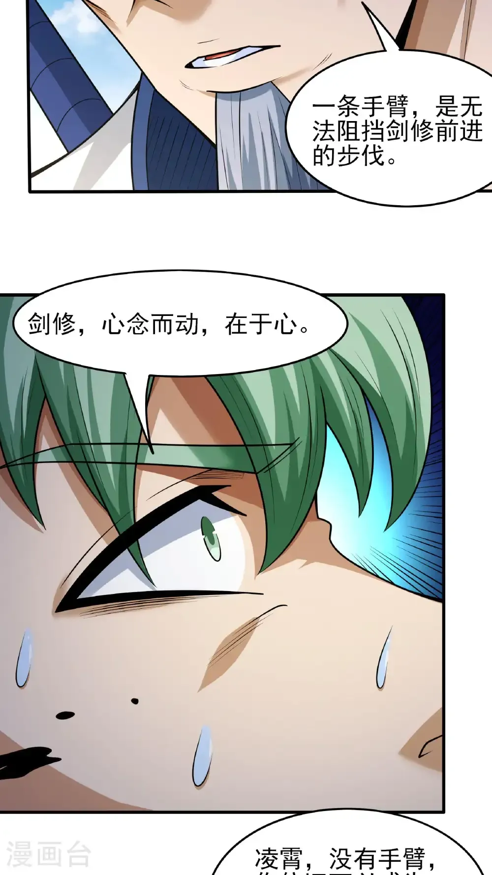 第270话2 剑修剑的战斗（2） 第26页
