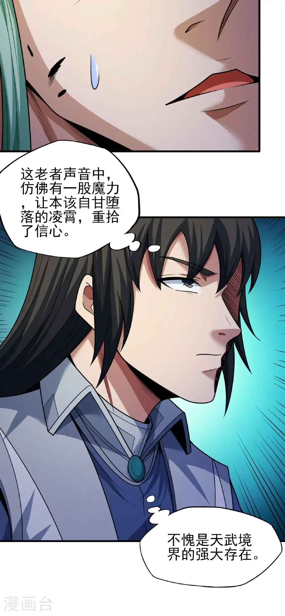 第270话2 剑修剑的战斗（2） 第29页