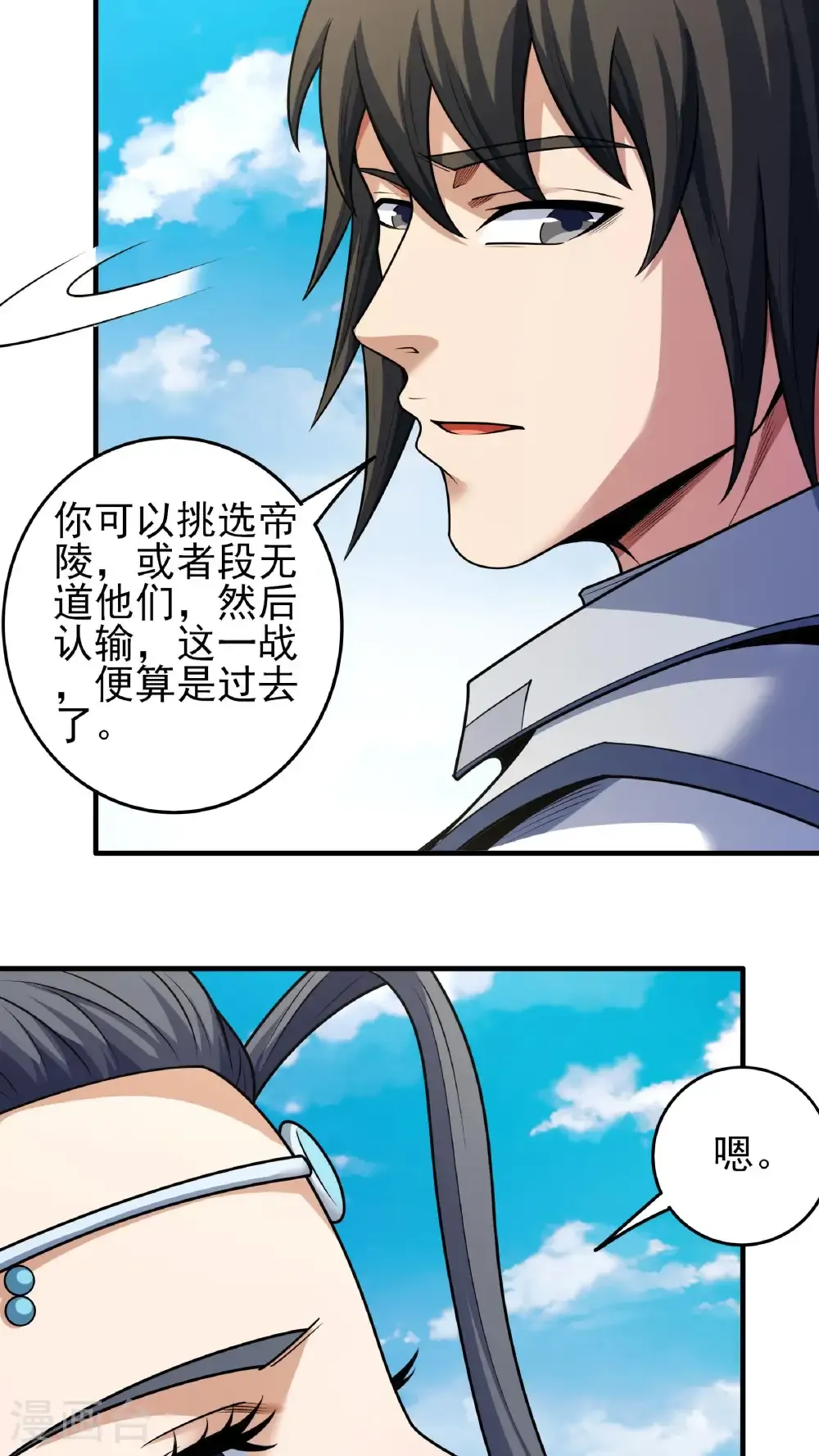 第270话3 剑修剑的战斗（3） 第6页