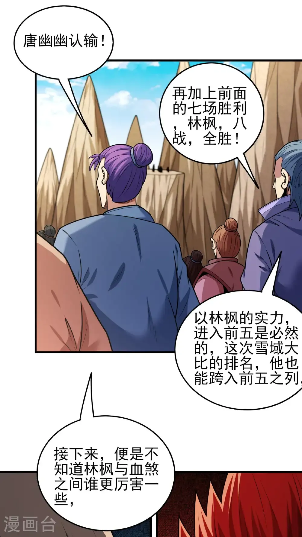第270话3 剑修剑的战斗（3） 第9页
