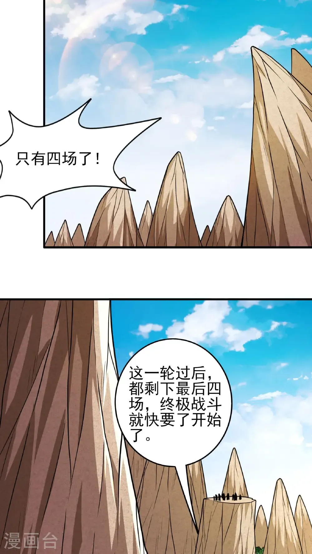 第270话3 剑修剑的战斗（3） 第12页