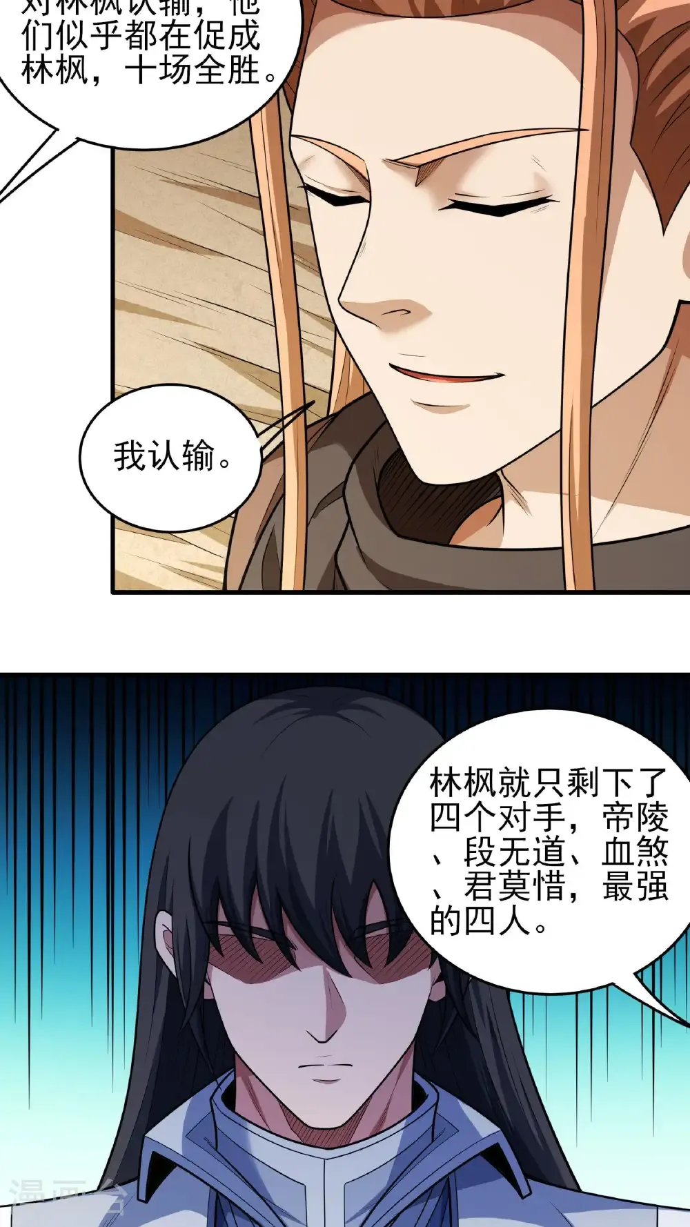 第270话3 剑修剑的战斗（3） 第14页