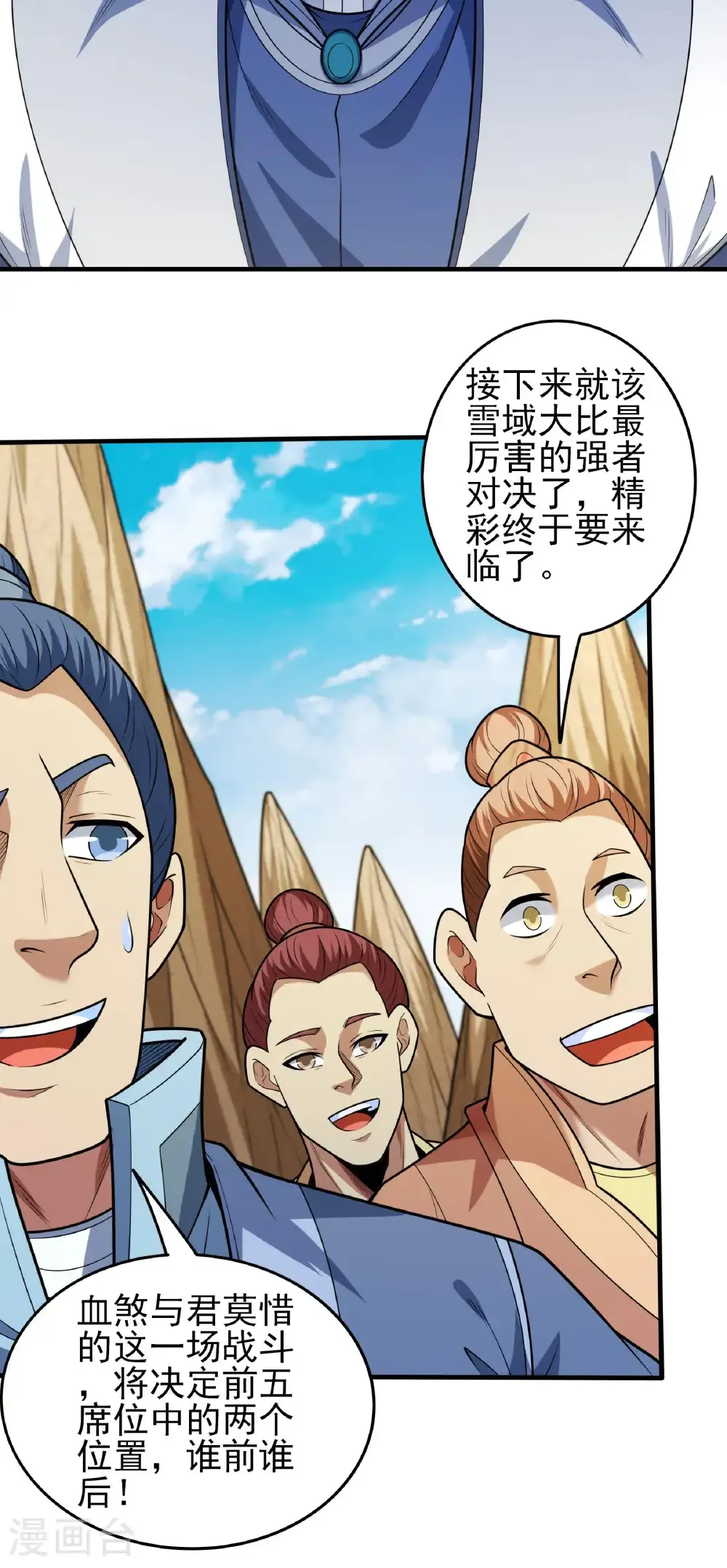 第270话3 剑修剑的战斗（3） 第15页