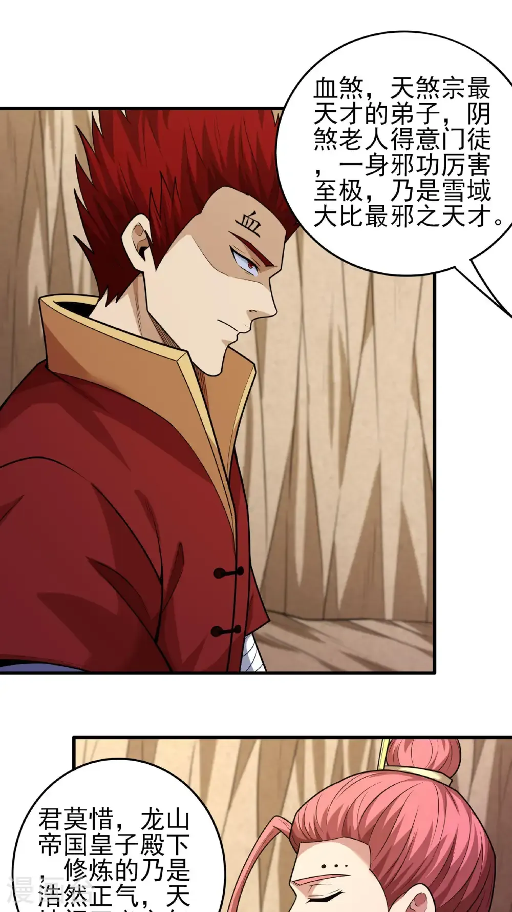 第270话3 剑修剑的战斗（3） 第16页