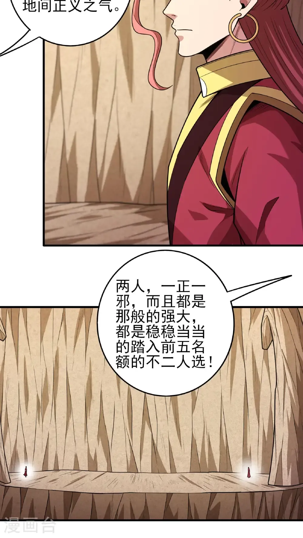 第270话3 剑修剑的战斗（3） 第17页