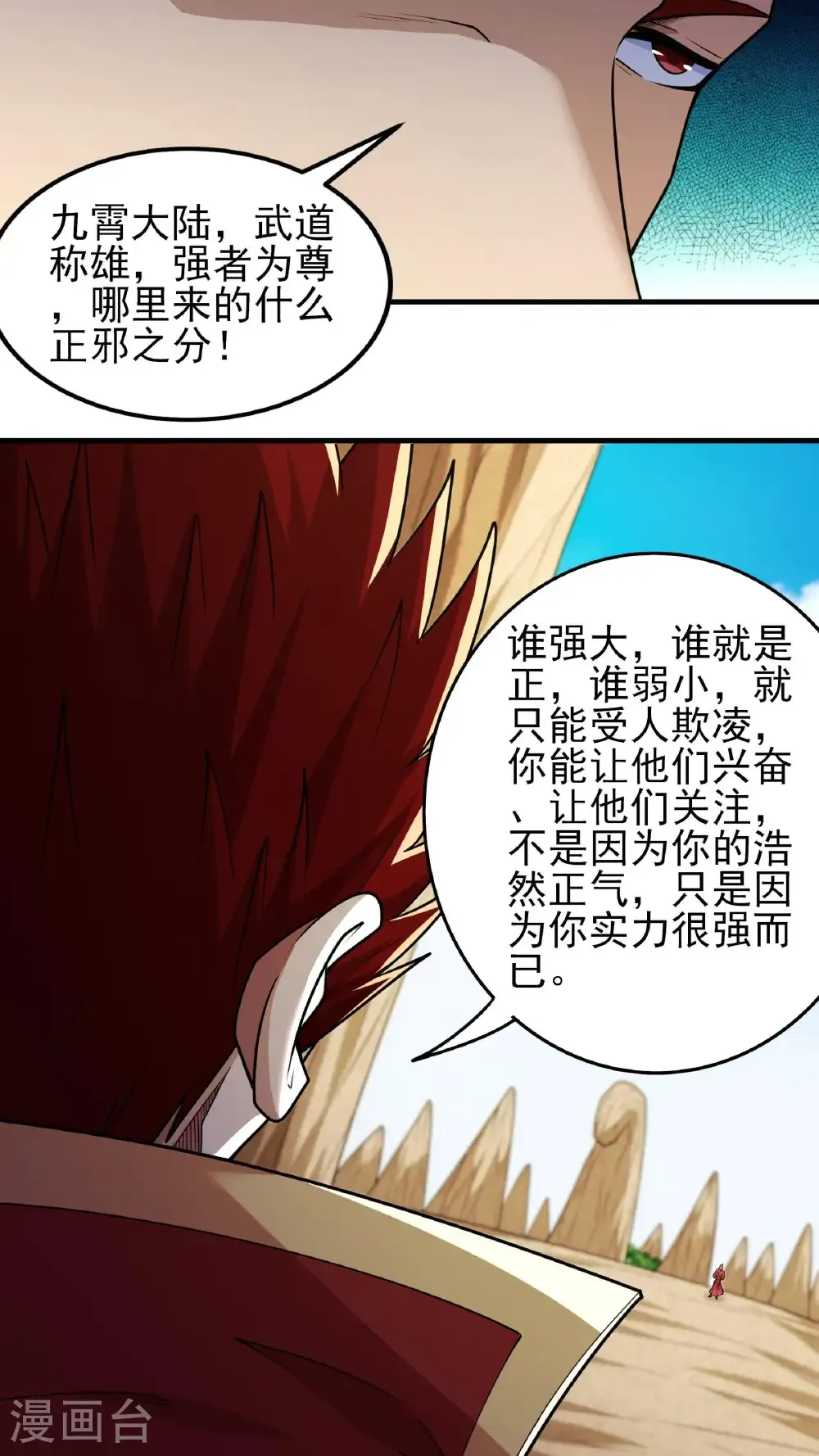 第270话3 剑修剑的战斗（3） 第19页
