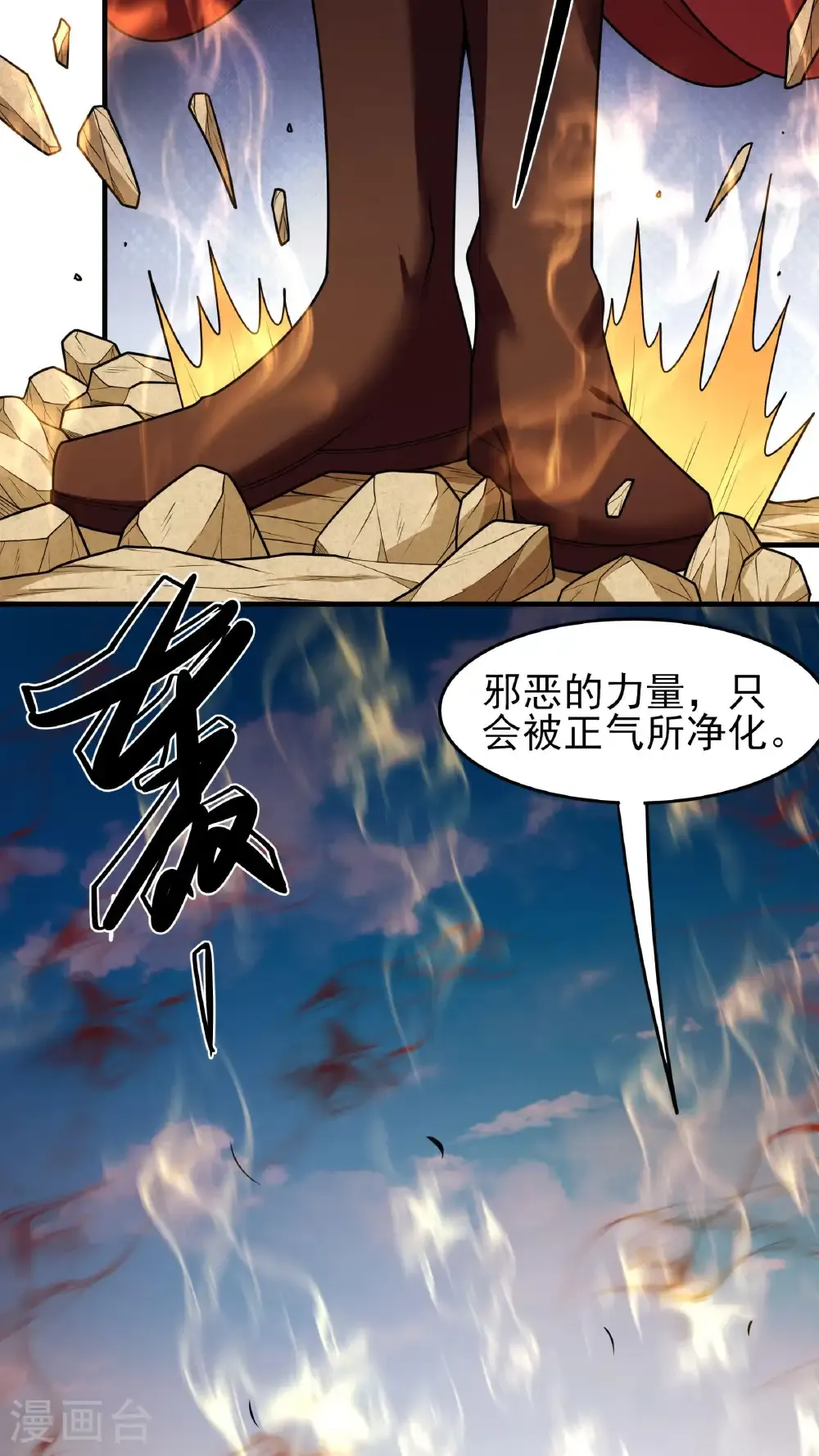 第270话3 剑修剑的战斗（3） 第26页