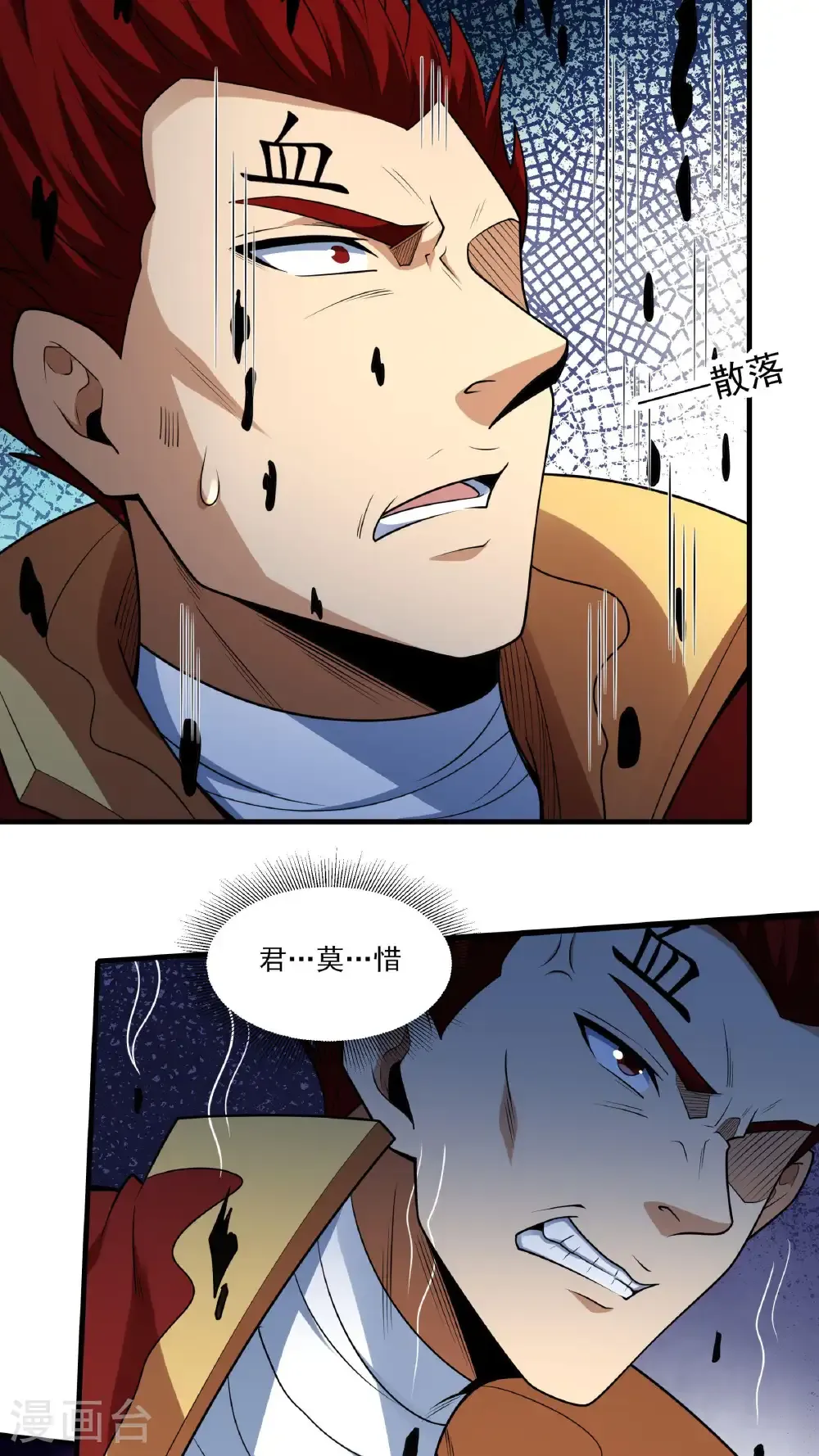 第271话1 对阵血煞（1） 第11页