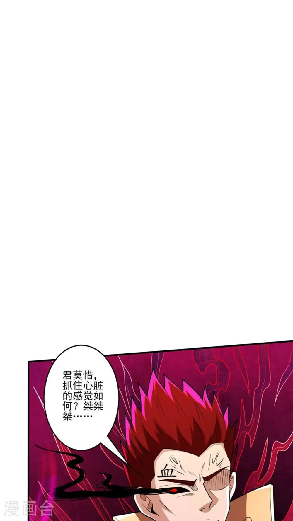 第271话1 对阵血煞（1） 第16页