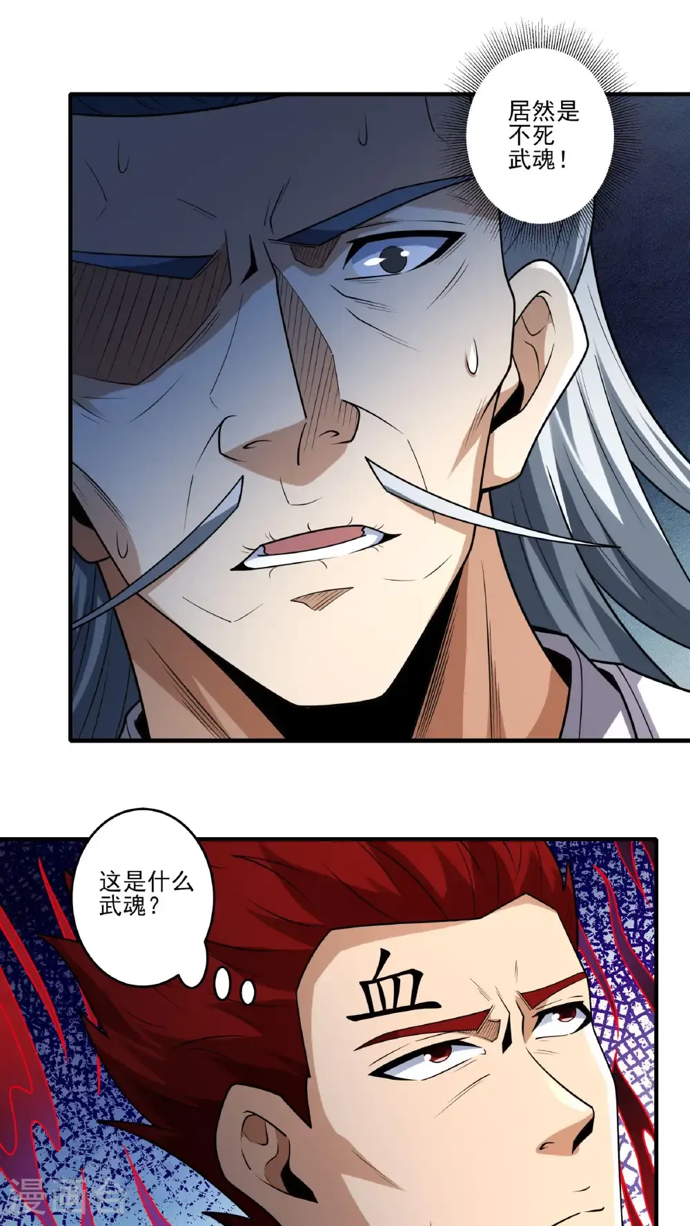 第271话1 对阵血煞（1） 第24页