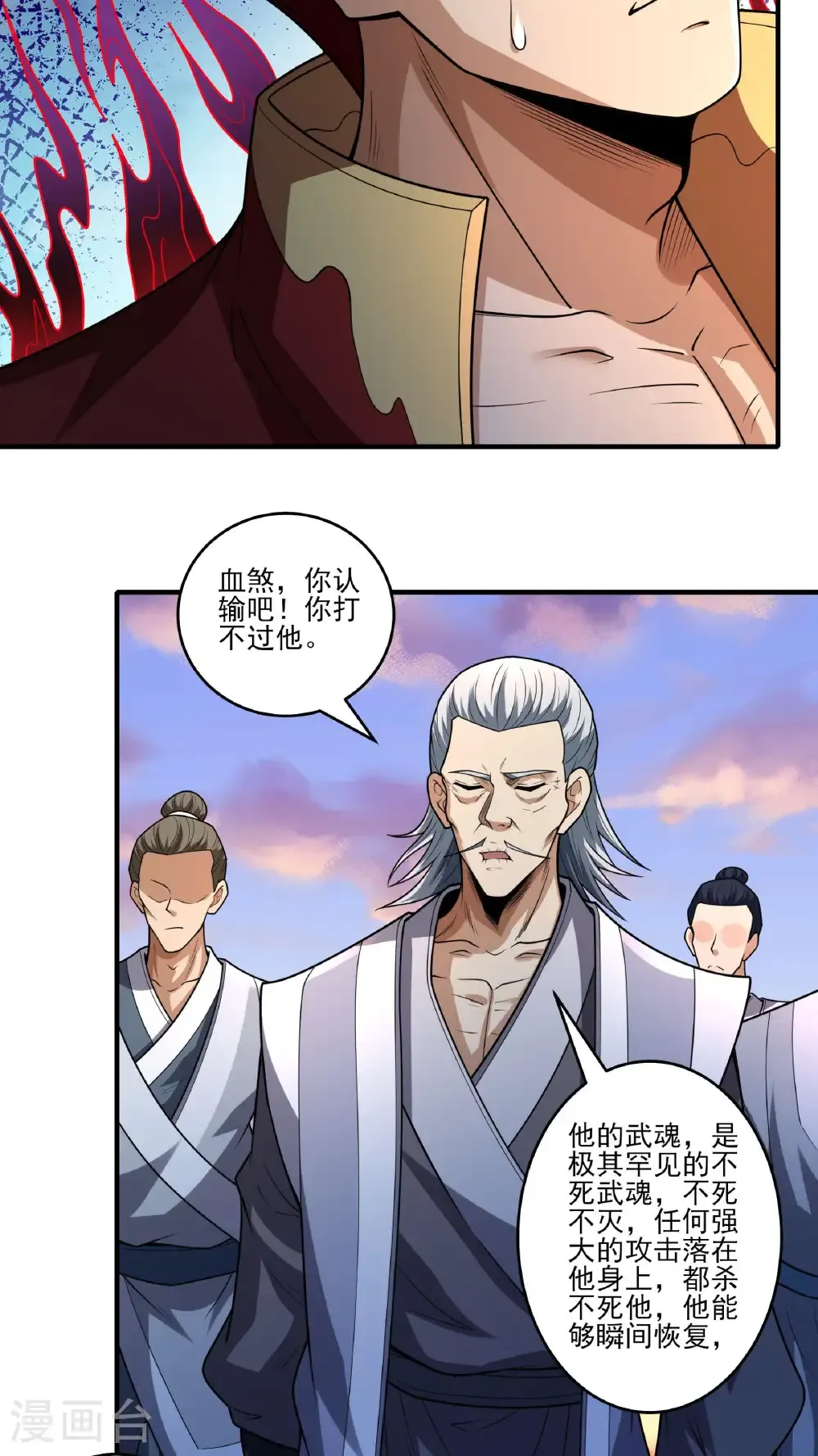 第271话1 对阵血煞（1） 第25页
