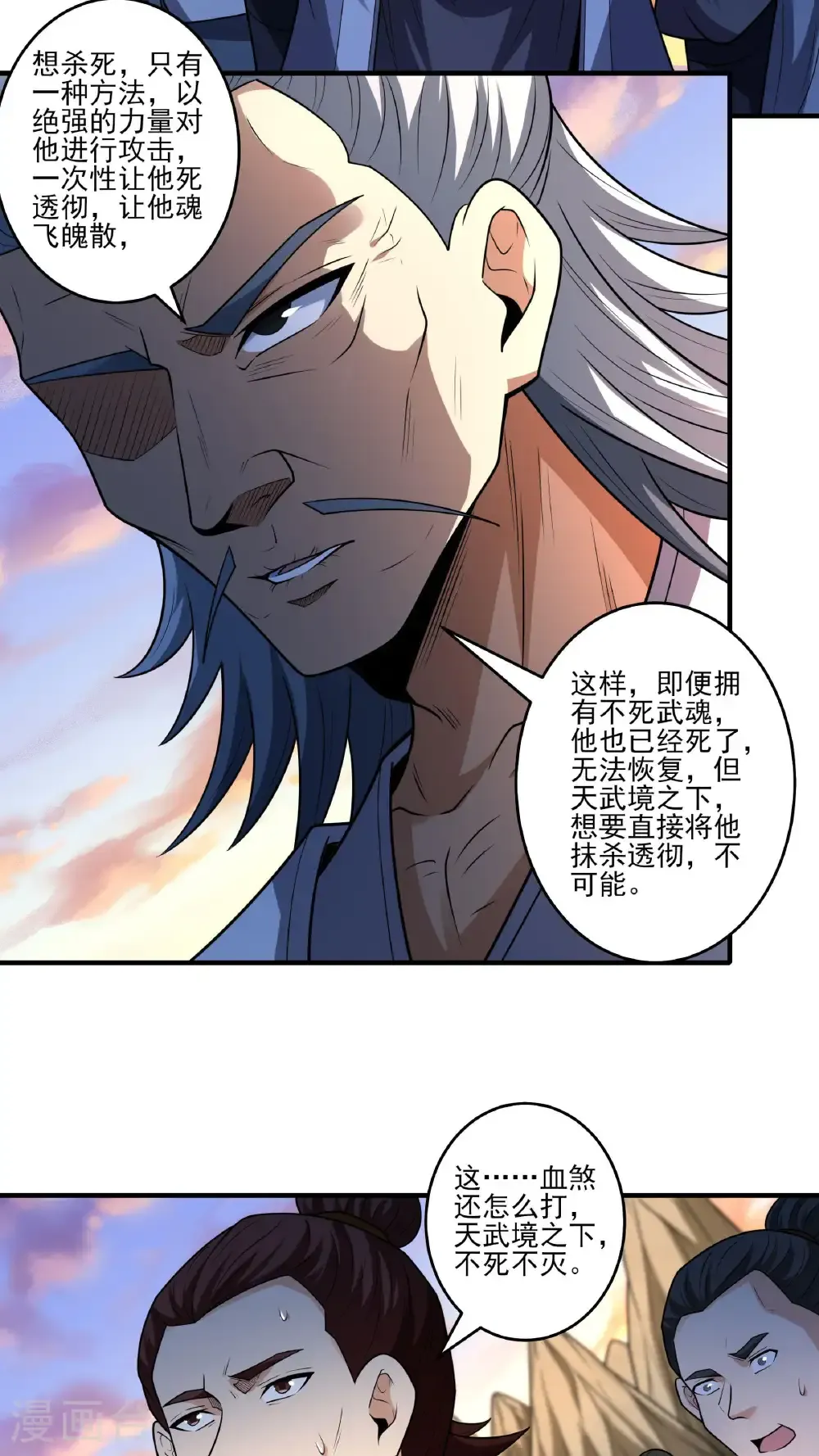第271话1 对阵血煞（1） 第26页