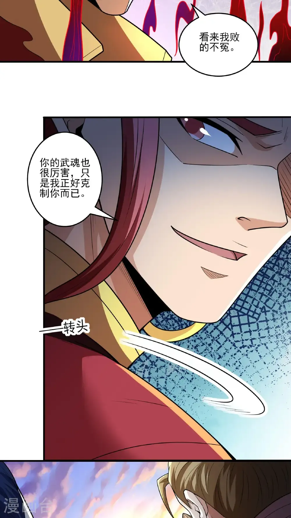 第271话1 对阵血煞（1） 第28页