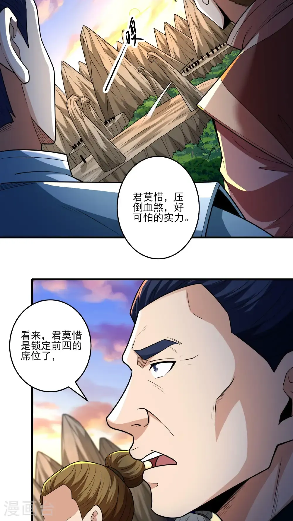 第271话1 对阵血煞（1） 第29页