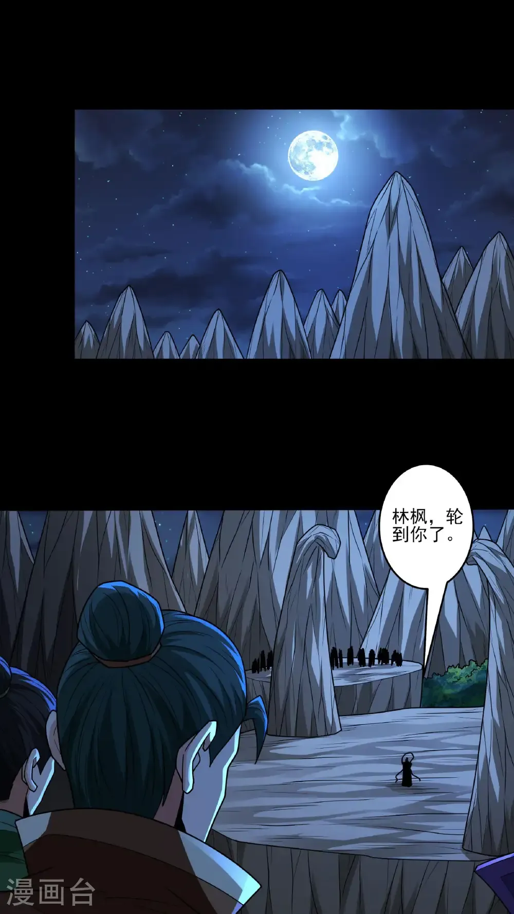 第271话2 对阵血煞（2） 第2页