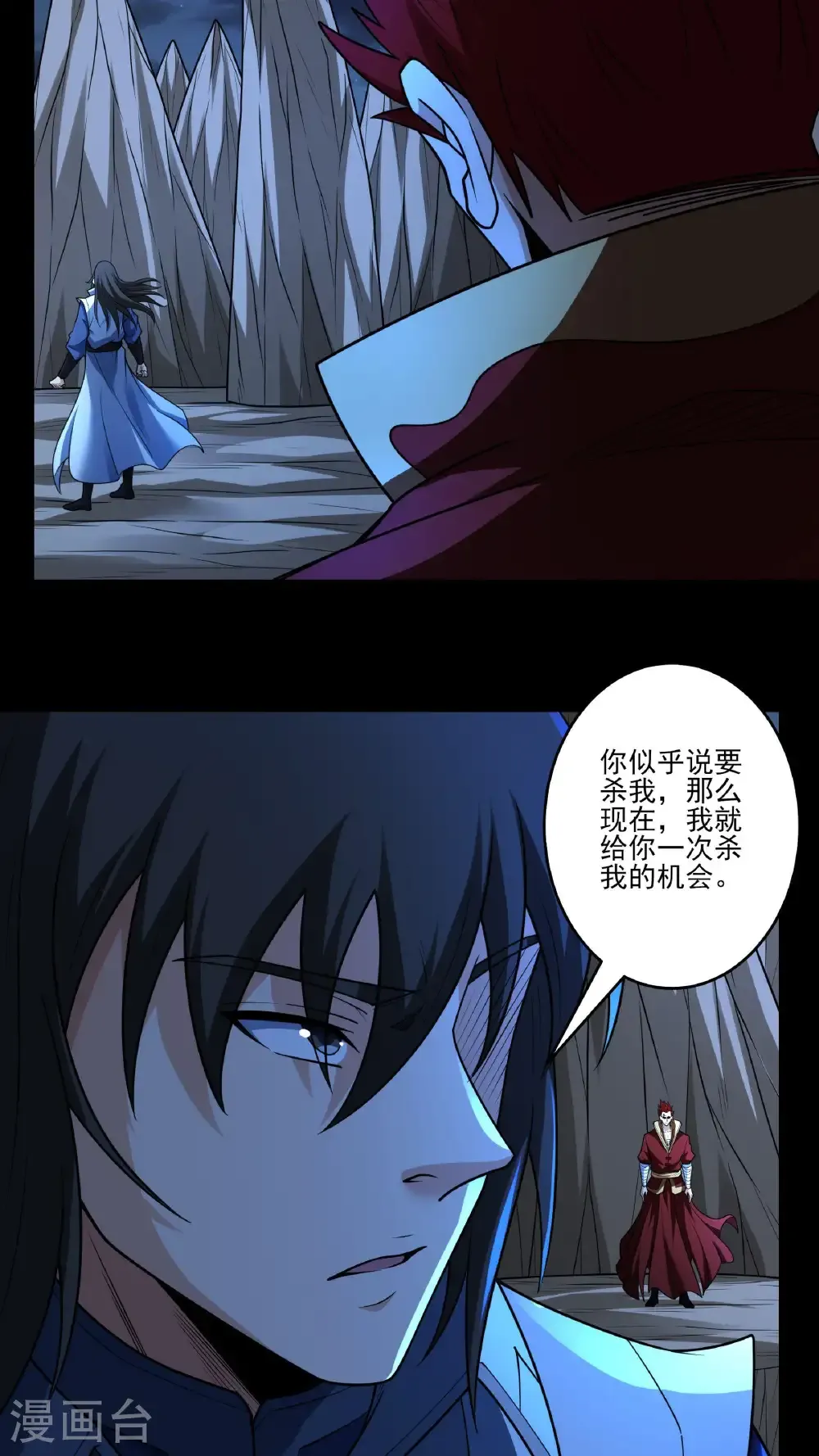 第271话2 对阵血煞（2） 第4页