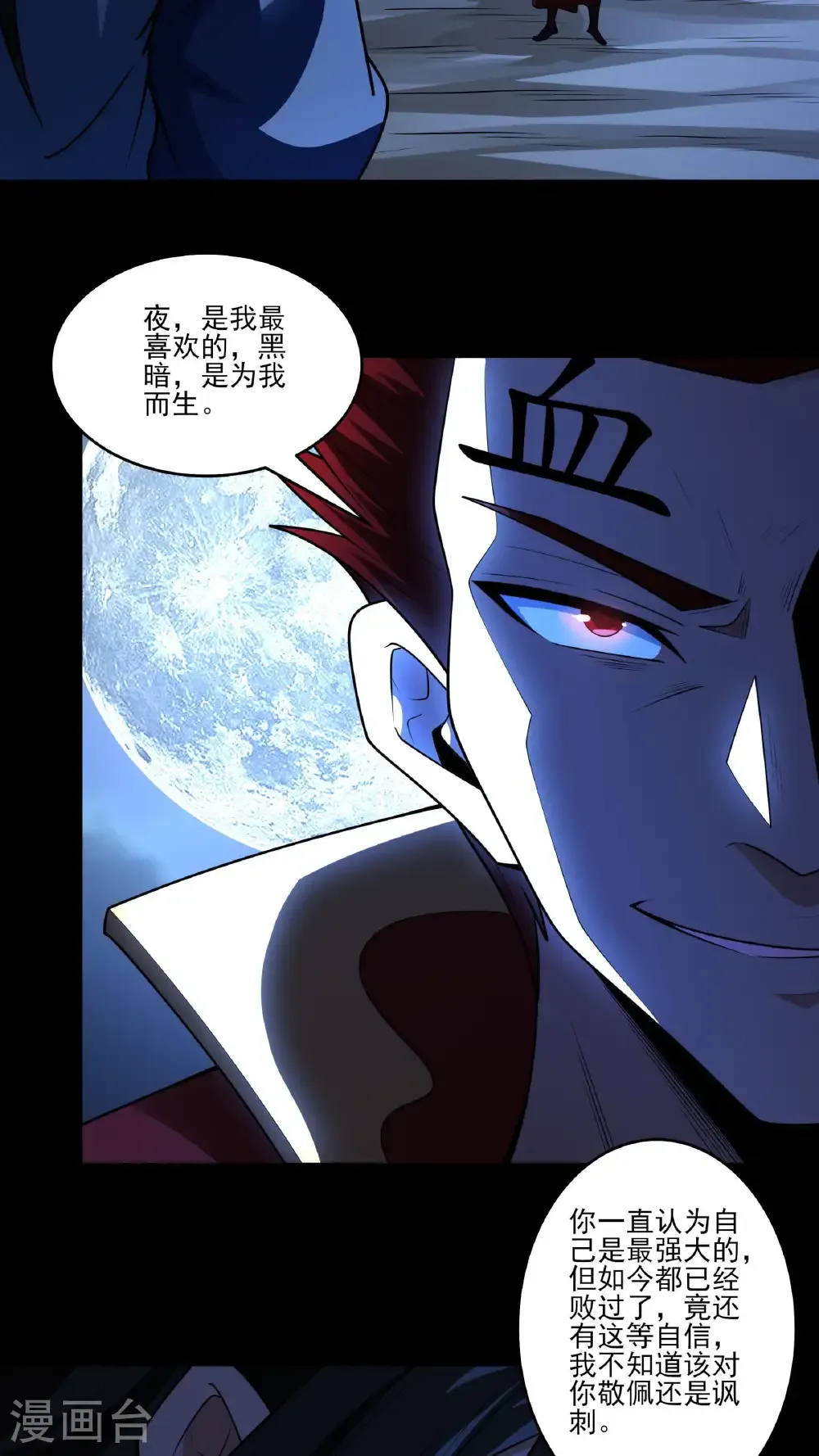 第271话2 对阵血煞（2） 第7页