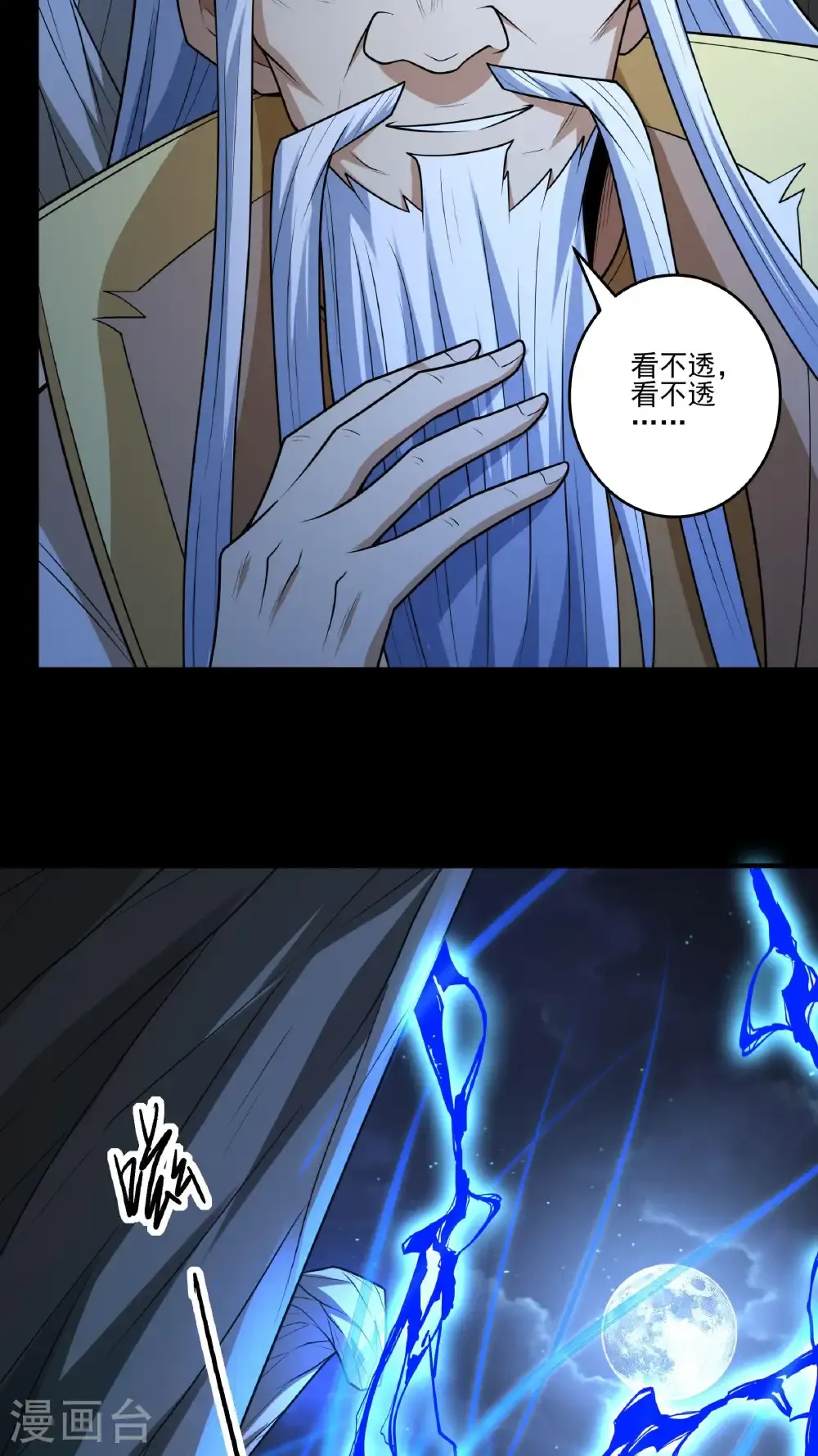 第271话2 对阵血煞（2） 第10页