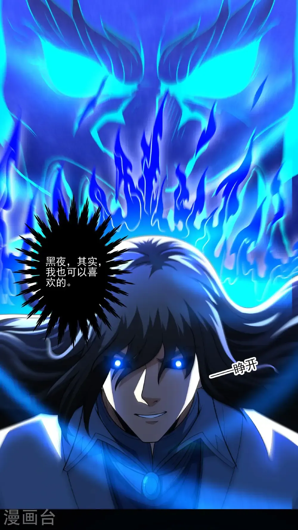 第271话2 对阵血煞（2） 第12页