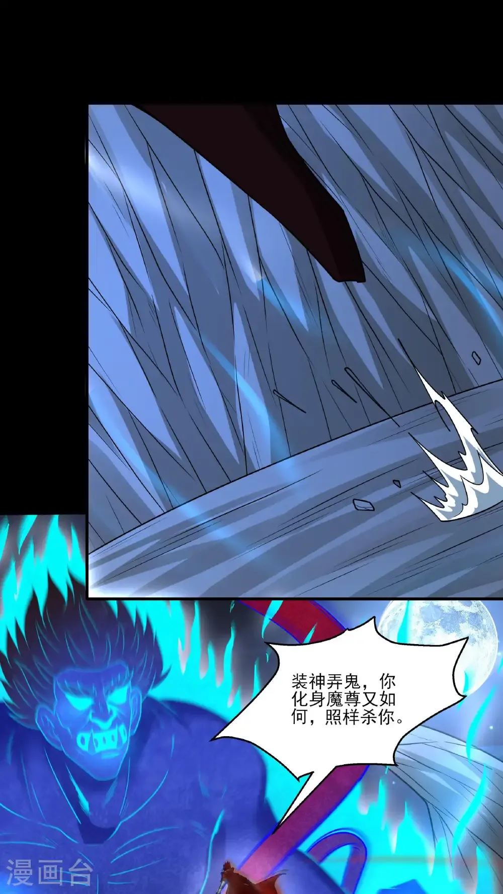 第271话2 对阵血煞（2） 第16页