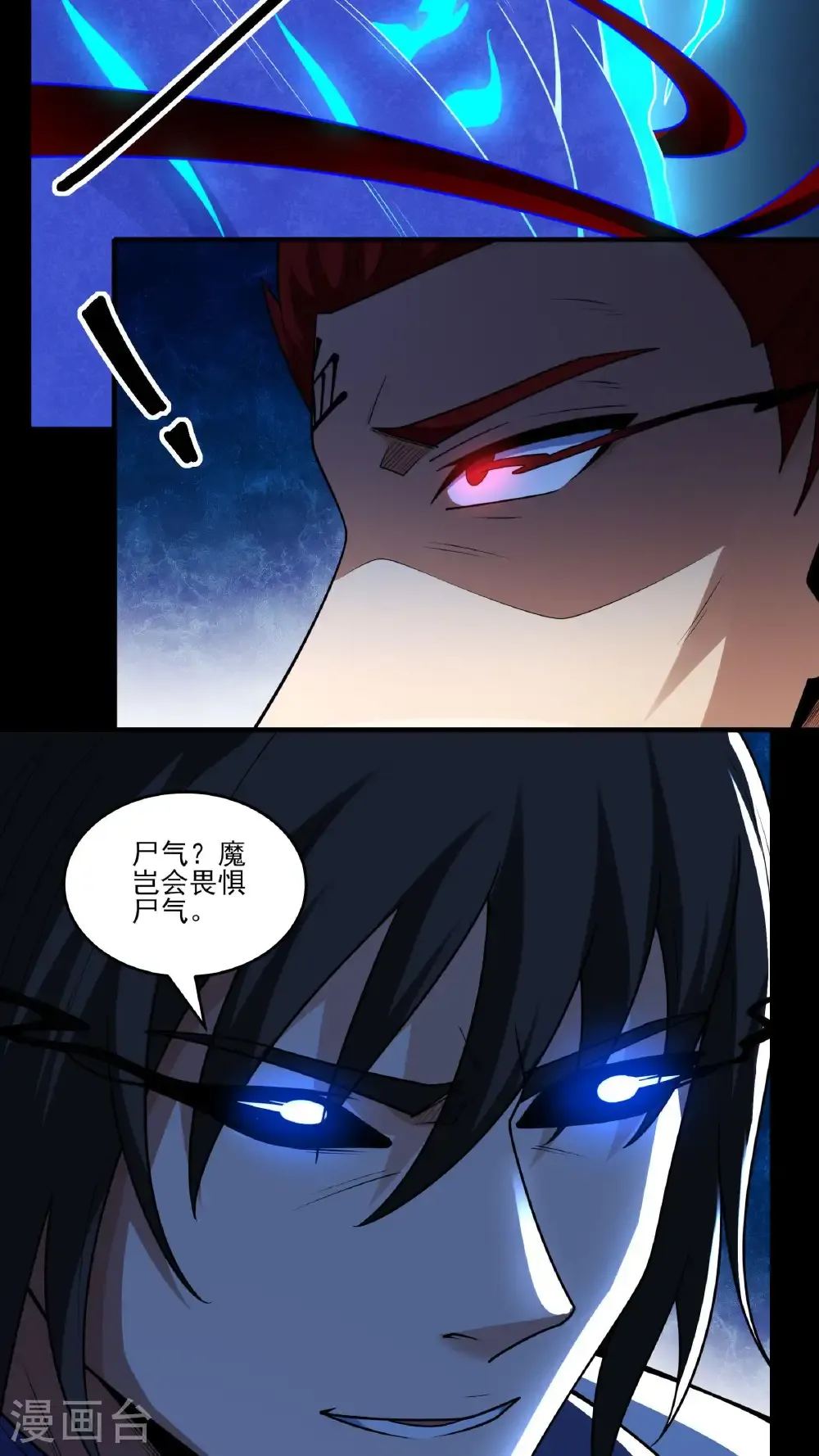 第271话2 对阵血煞（2） 第20页